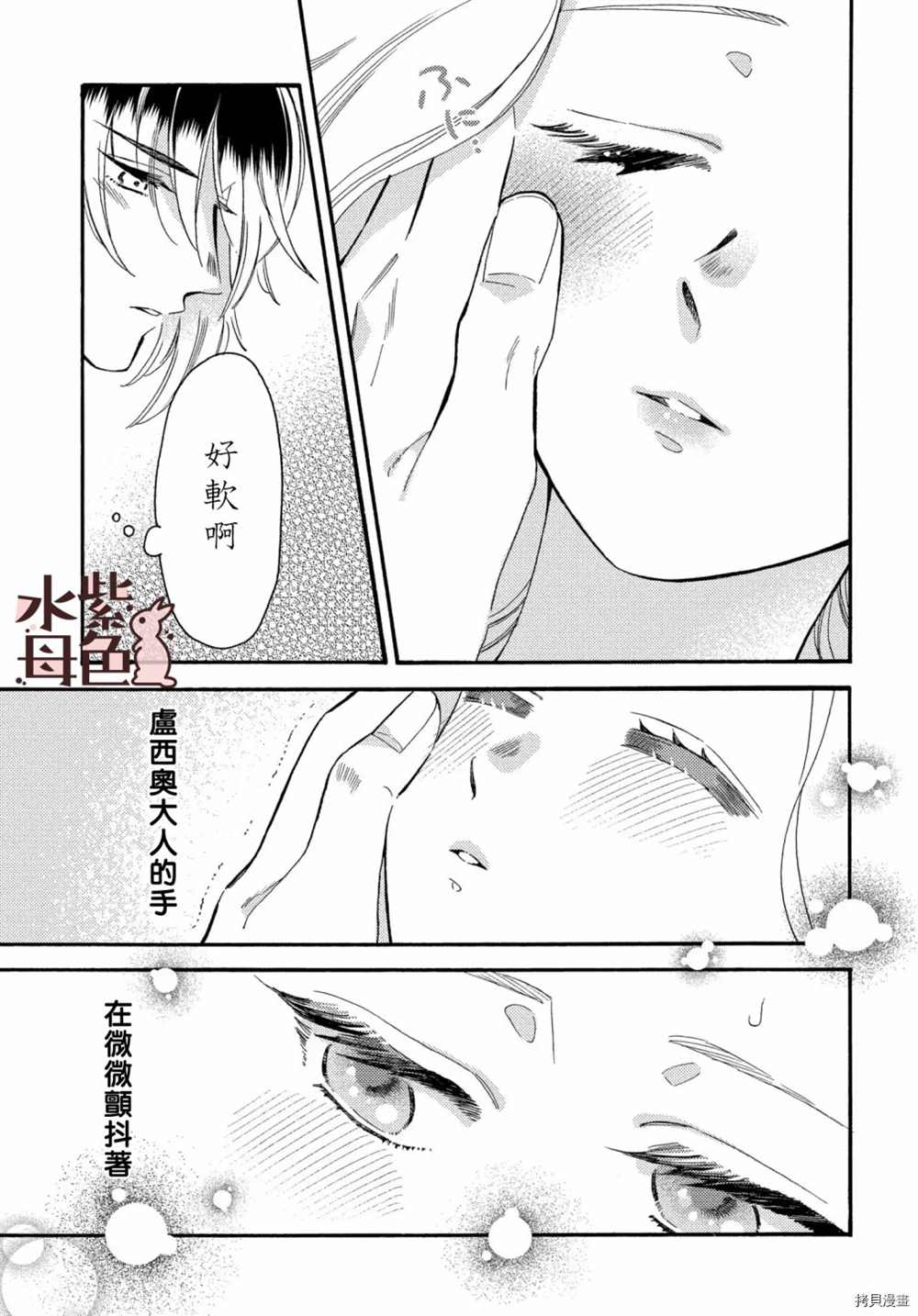 《狼主人与兔女仆》漫画最新章节第5话免费下拉式在线观看章节第【8】张图片