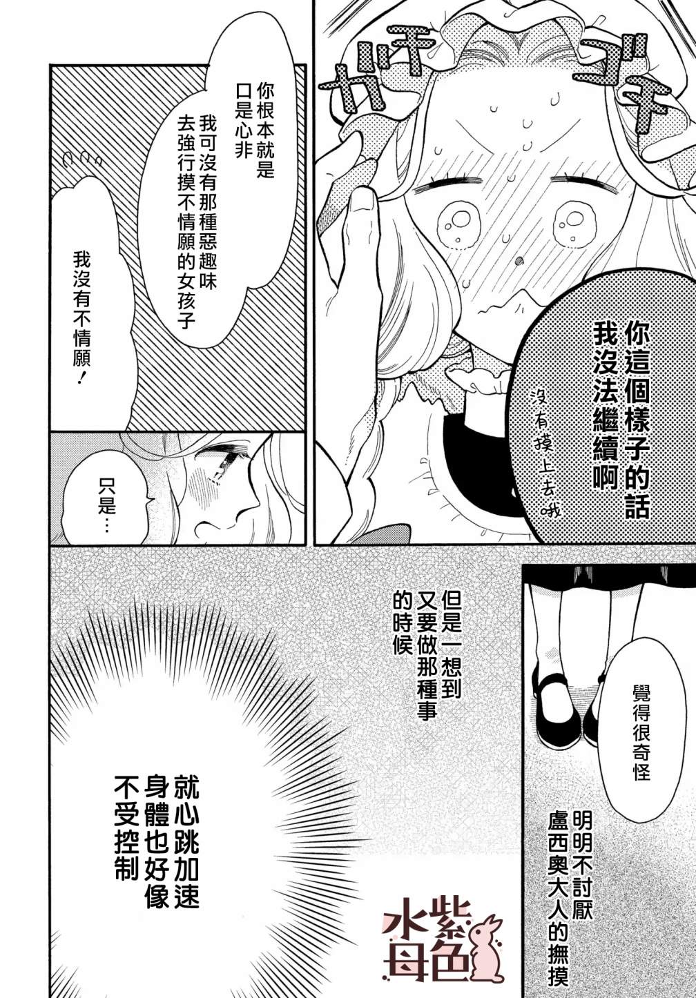 《狼主人与兔女仆》漫画最新章节第6话免费下拉式在线观看章节第【5】张图片