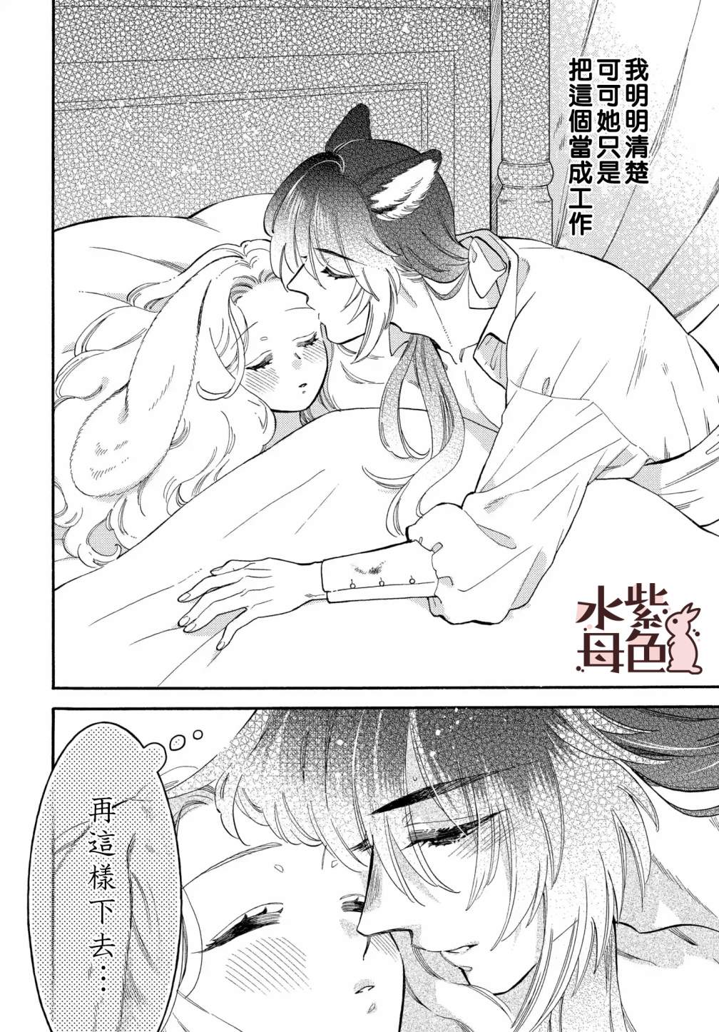 《狼主人与兔女仆》漫画最新章节第6话免费下拉式在线观看章节第【43】张图片