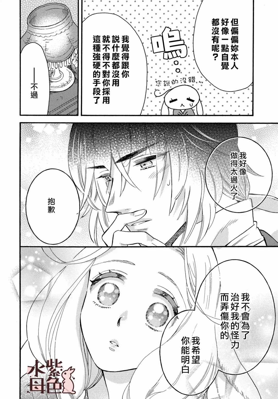 《狼主人与兔女仆》漫画最新章节第4话免费下拉式在线观看章节第【23】张图片