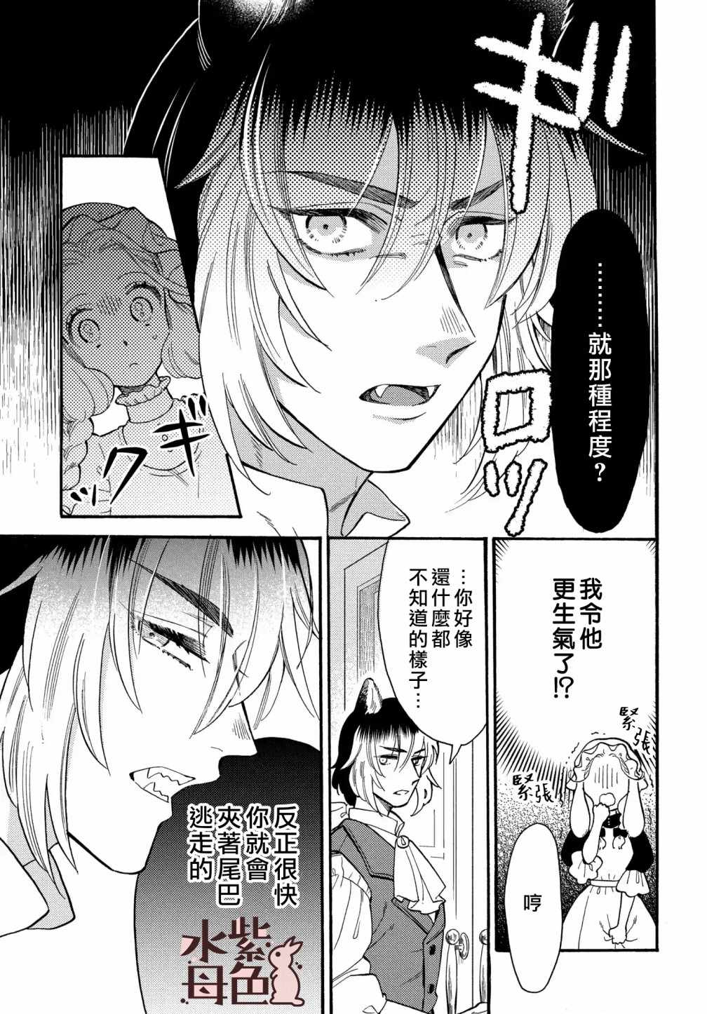 《狼主人与兔女仆》漫画最新章节第1话免费下拉式在线观看章节第【8】张图片