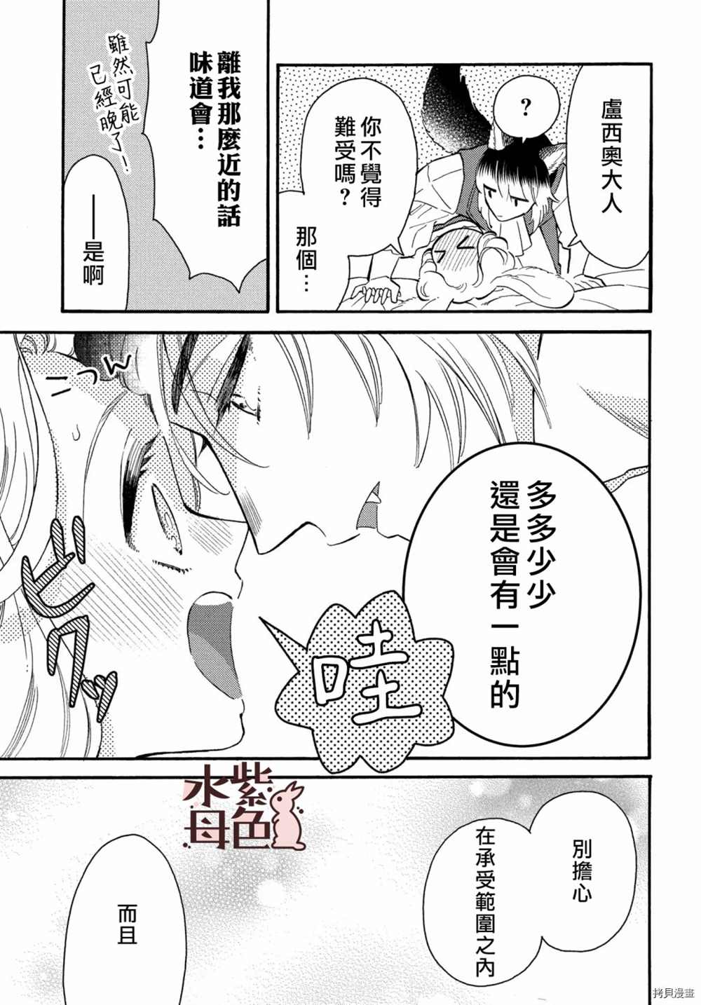 《狼主人与兔女仆》漫画最新章节第5话免费下拉式在线观看章节第【6】张图片