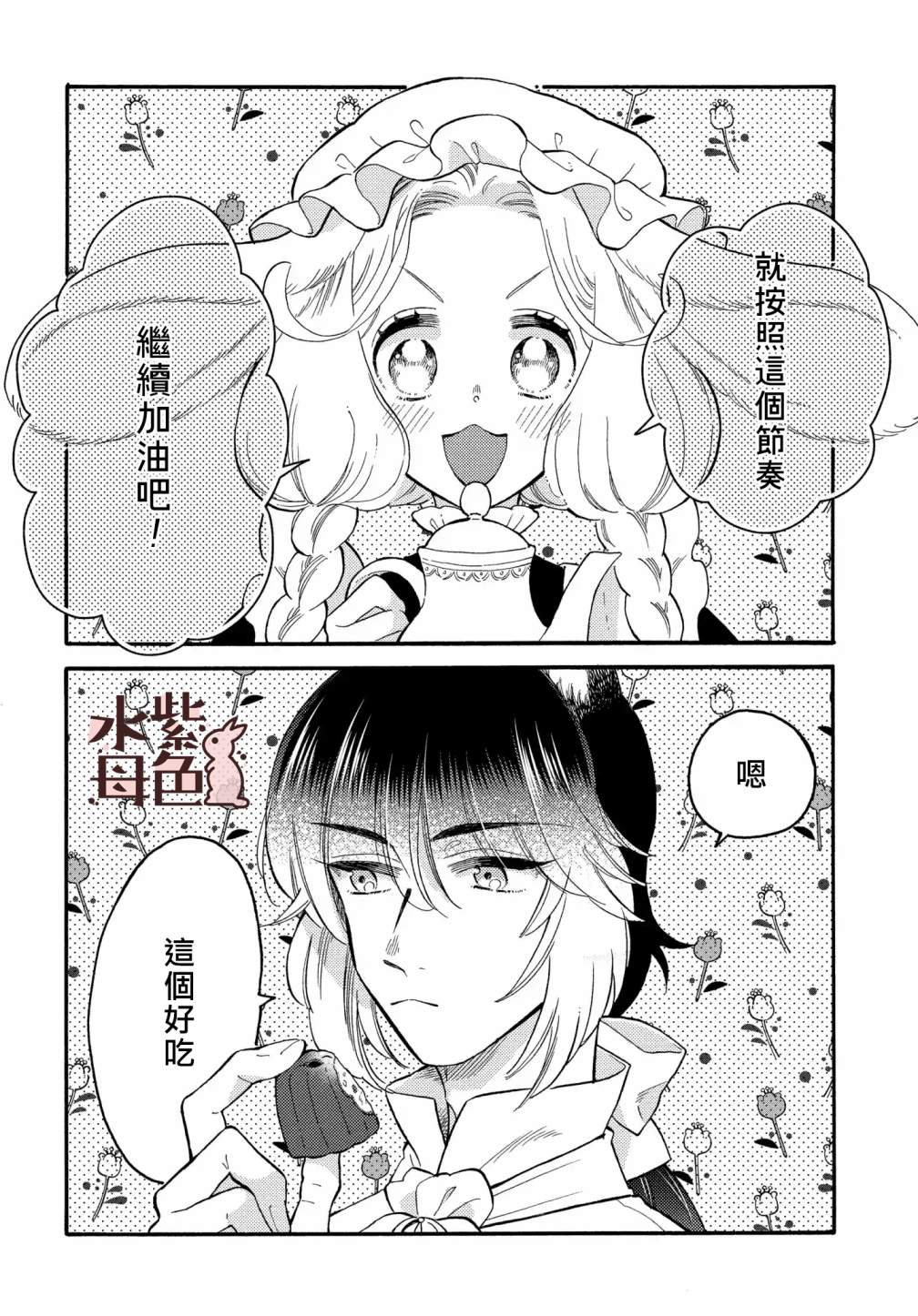 《狼主人与兔女仆》漫画最新章节第6话免费下拉式在线观看章节第【3】张图片