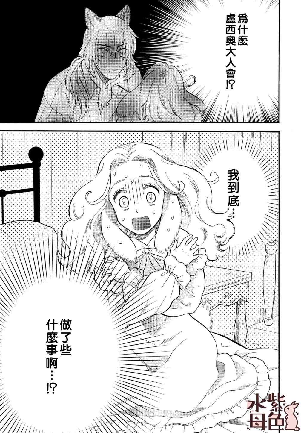 《狼主人与兔女仆》漫画最新章节第1话免费下拉式在线观看章节第【50】张图片