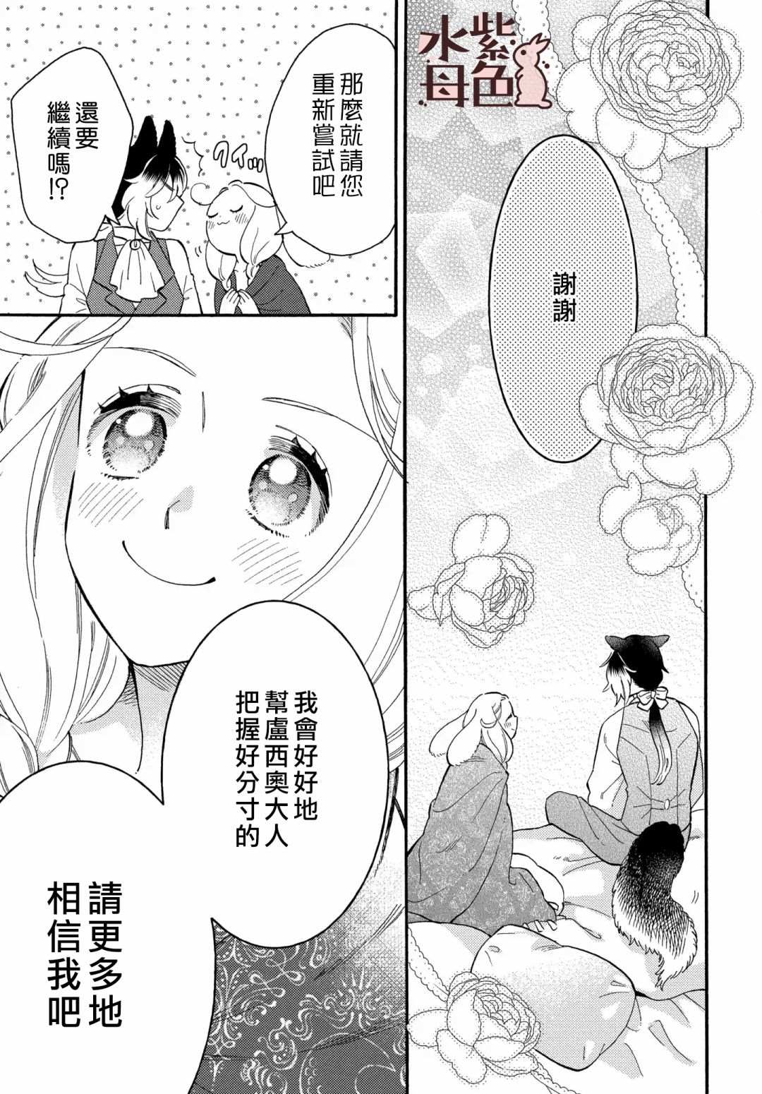 《狼主人与兔女仆》漫画最新章节第4话免费下拉式在线观看章节第【28】张图片