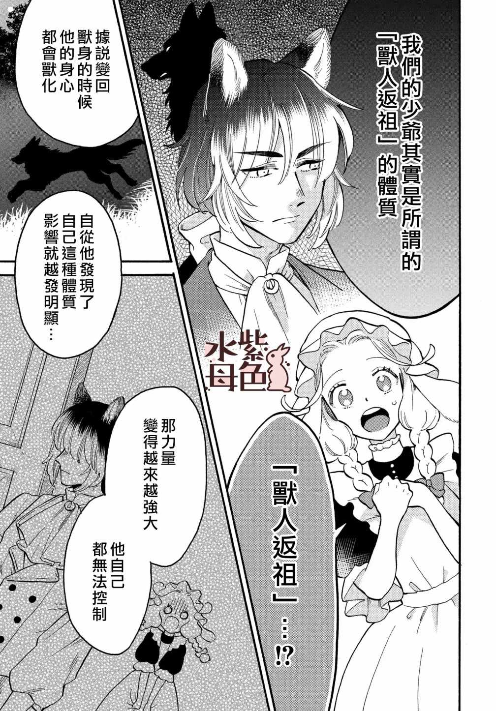 《狼主人与兔女仆》漫画最新章节第1话免费下拉式在线观看章节第【12】张图片