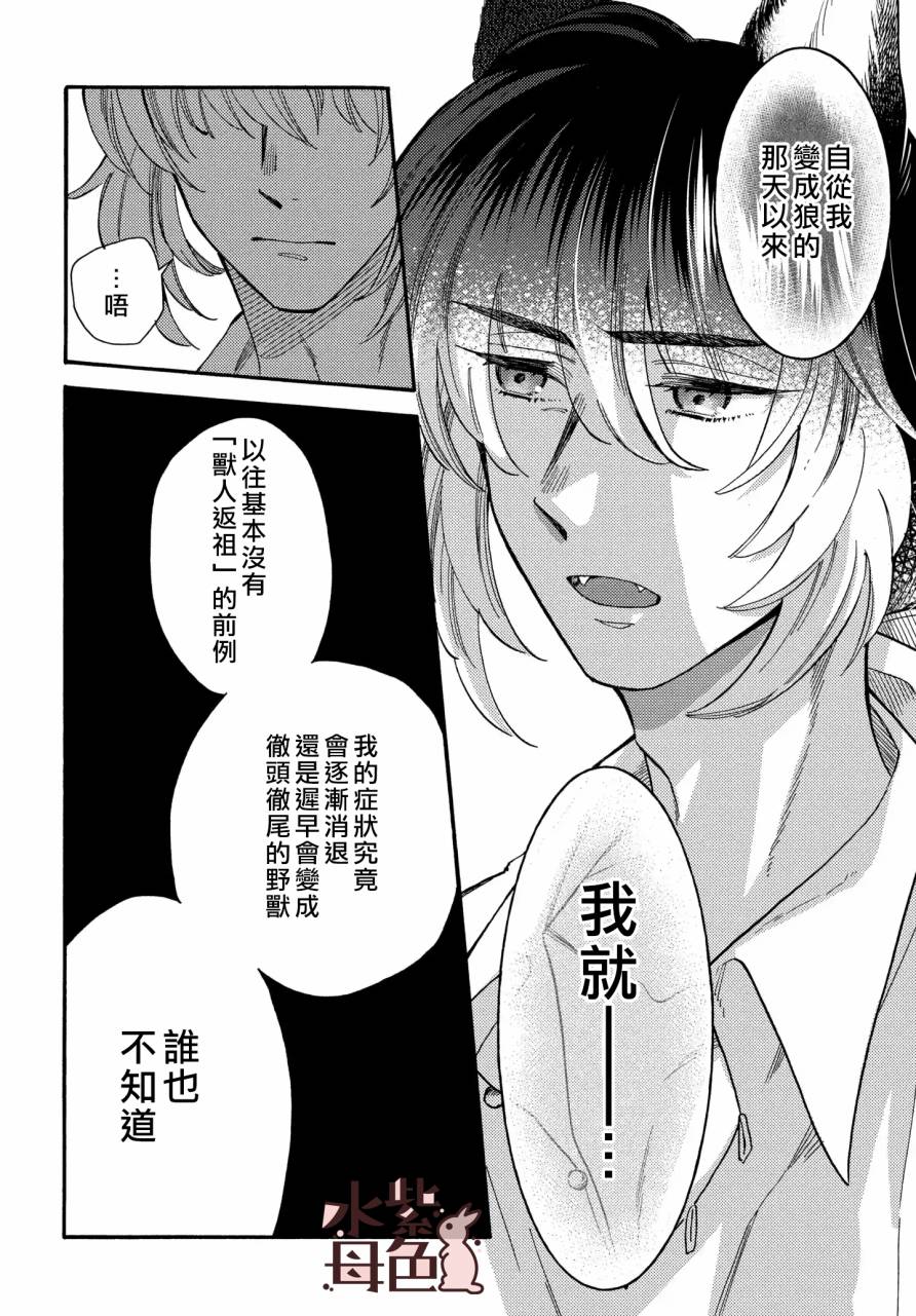 《狼主人与兔女仆》漫画最新章节第2话免费下拉式在线观看章节第【13】张图片