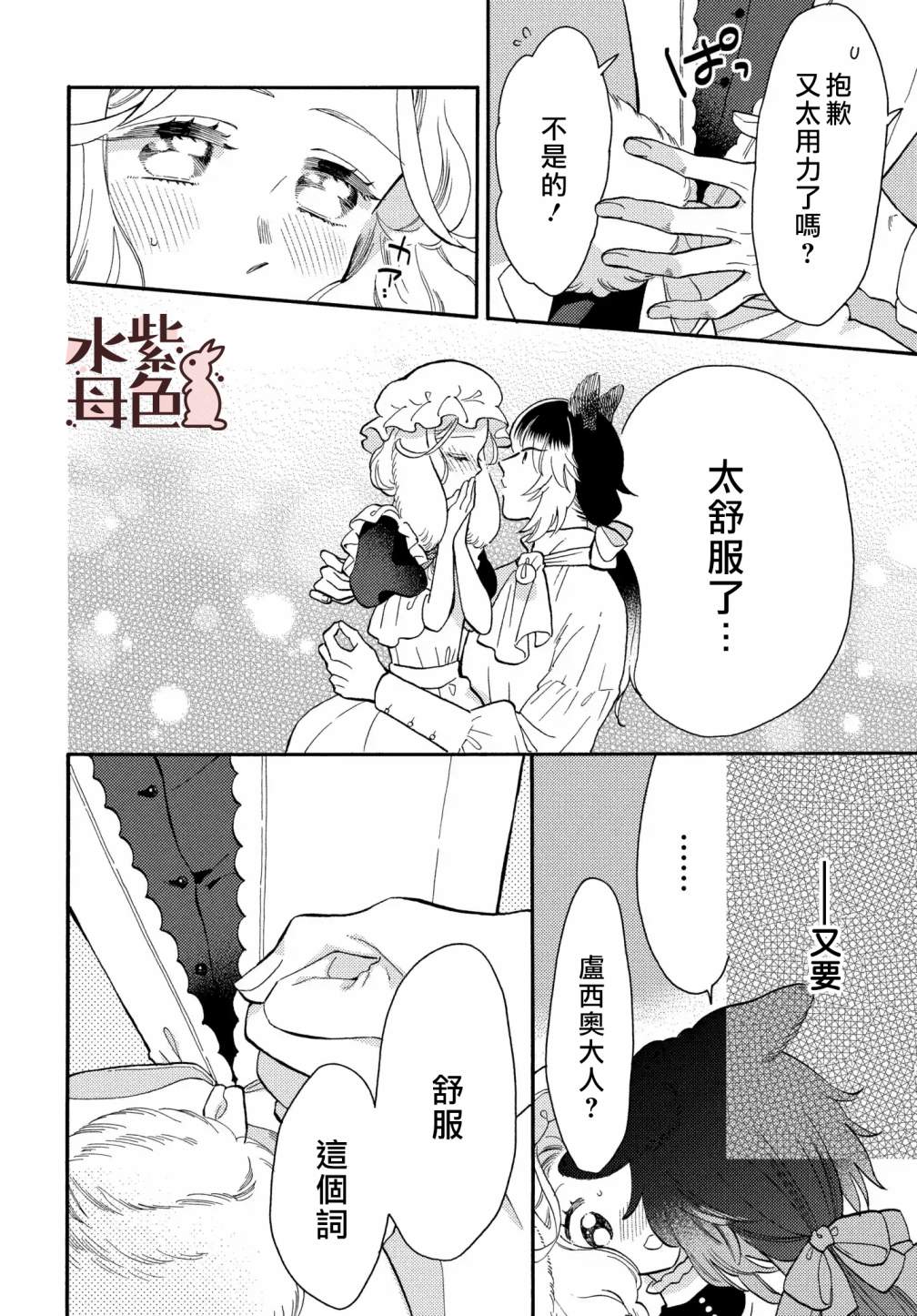 《狼主人与兔女仆》漫画最新章节第6话免费下拉式在线观看章节第【15】张图片