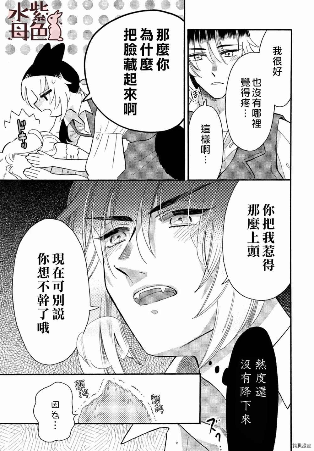 《狼主人与兔女仆》漫画最新章节第5话免费下拉式在线观看章节第【24】张图片