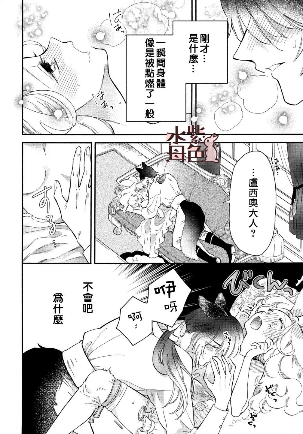 《狼主人与兔女仆》漫画最新章节第6话免费下拉式在线观看章节第【35】张图片