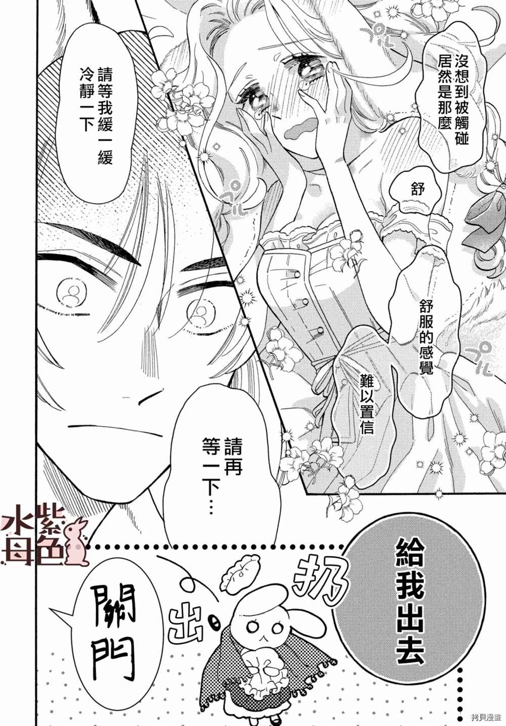 《狼主人与兔女仆》漫画最新章节第5话免费下拉式在线观看章节第【25】张图片