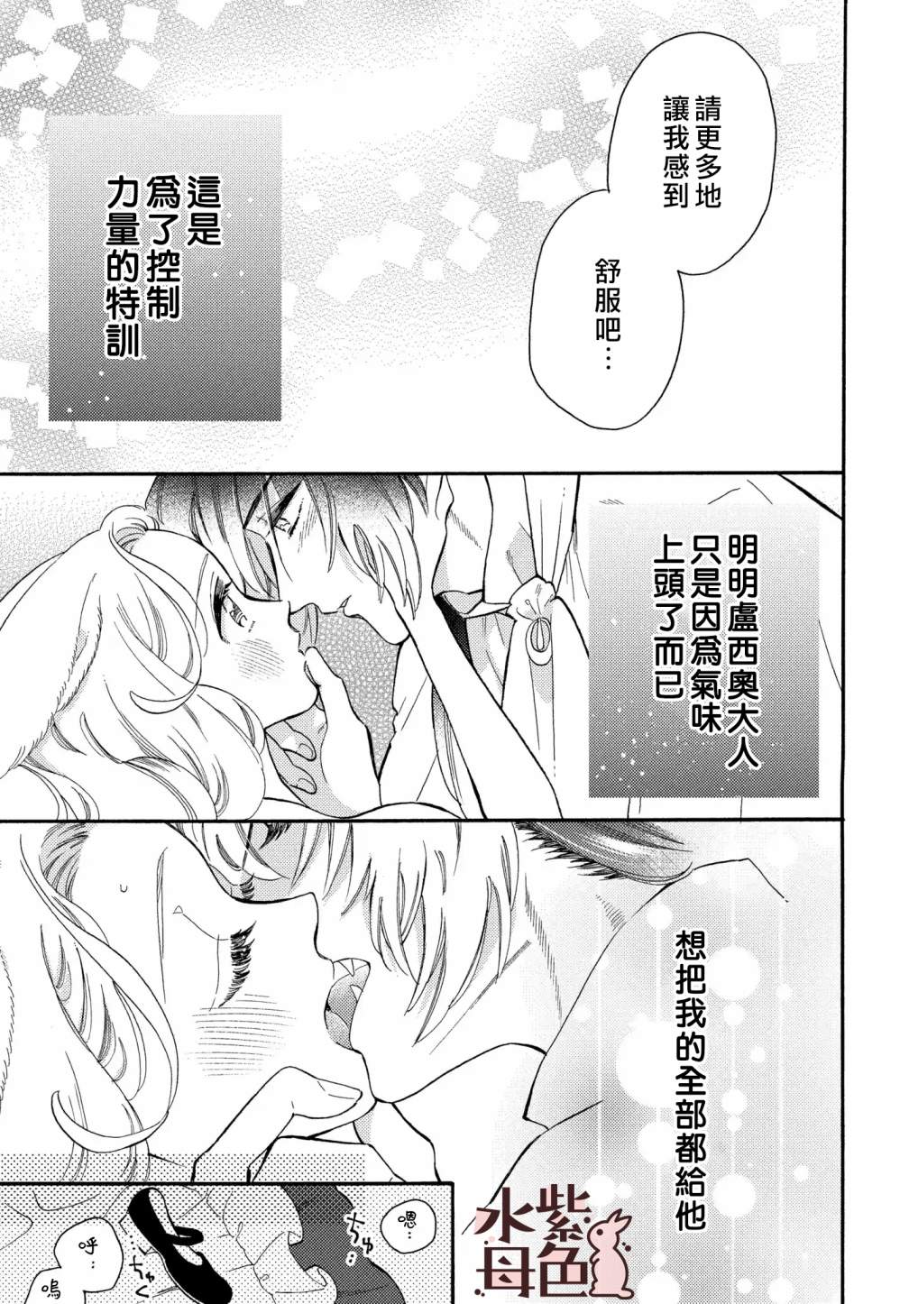 《狼主人与兔女仆》漫画最新章节第6话免费下拉式在线观看章节第【30】张图片