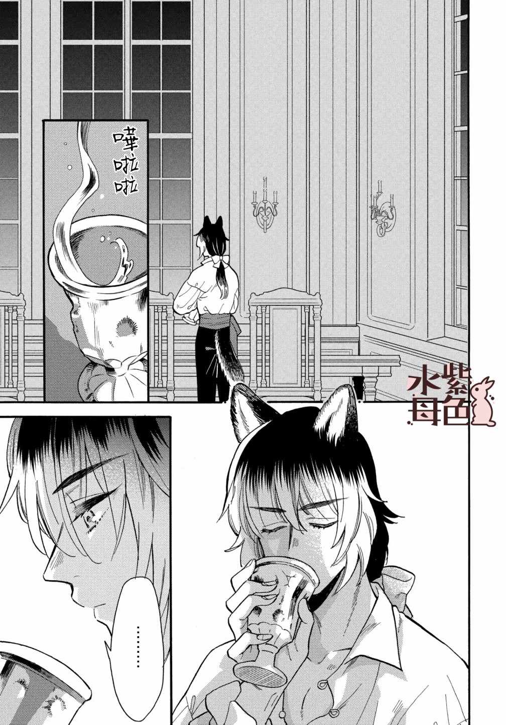 《狼主人与兔女仆》漫画最新章节第1话免费下拉式在线观看章节第【34】张图片