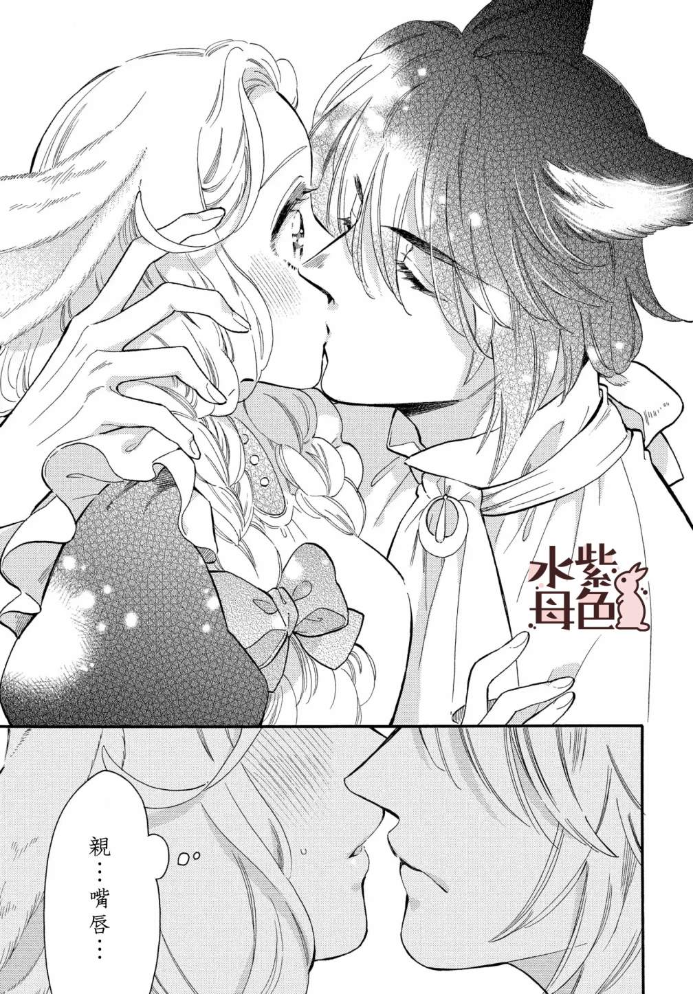 《狼主人与兔女仆》漫画最新章节第6话免费下拉式在线观看章节第【22】张图片