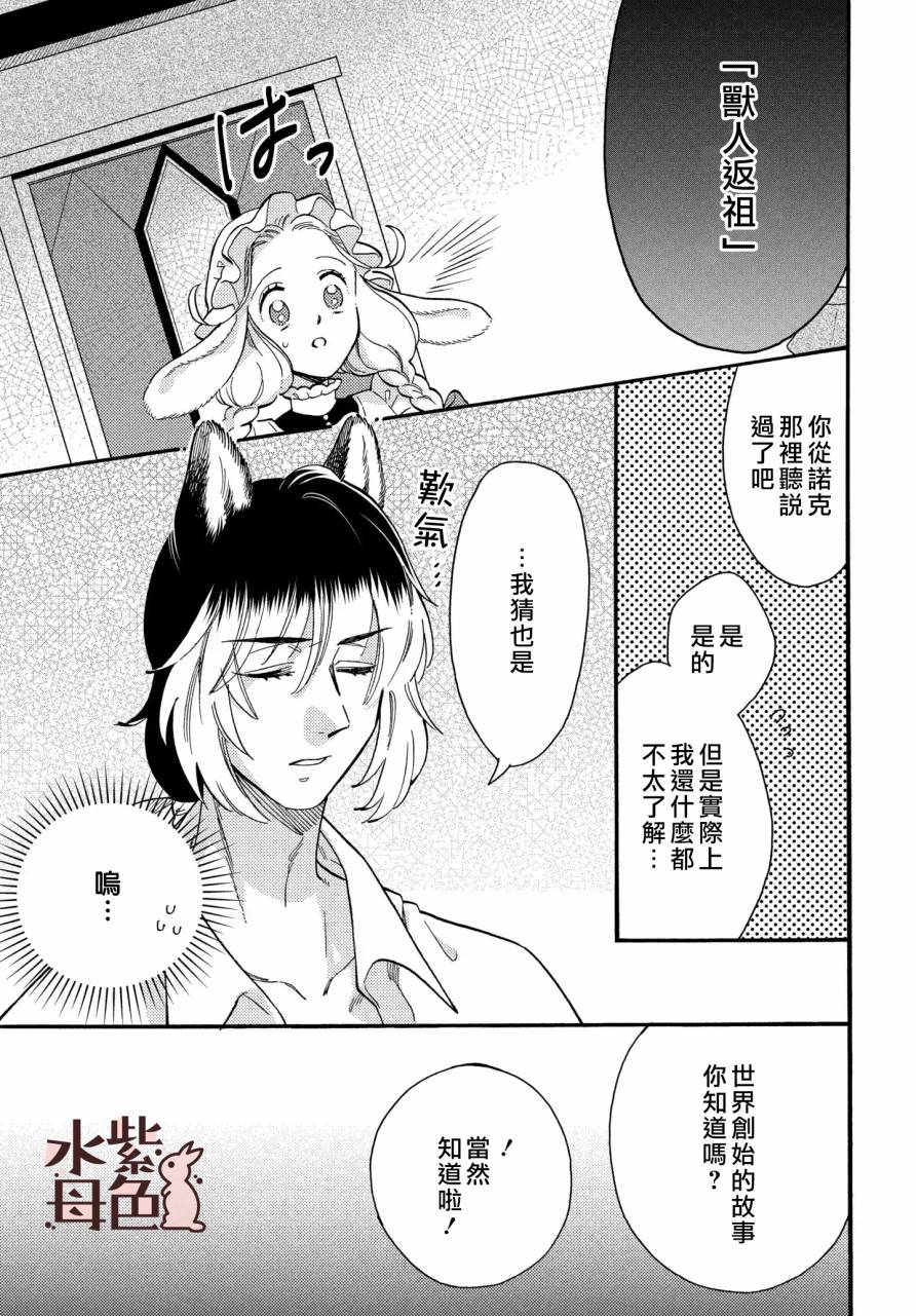 《狼主人与兔女仆》漫画最新章节第2话免费下拉式在线观看章节第【10】张图片