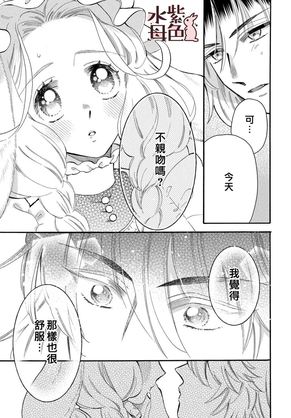 《狼主人与兔女仆》漫画最新章节第6话免费下拉式在线观看章节第【20】张图片