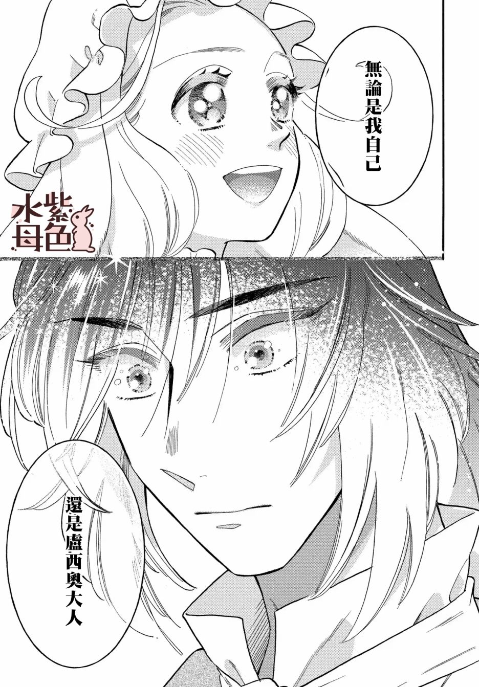 《狼主人与兔女仆》漫画最新章节第3话免费下拉式在线观看章节第【12】张图片