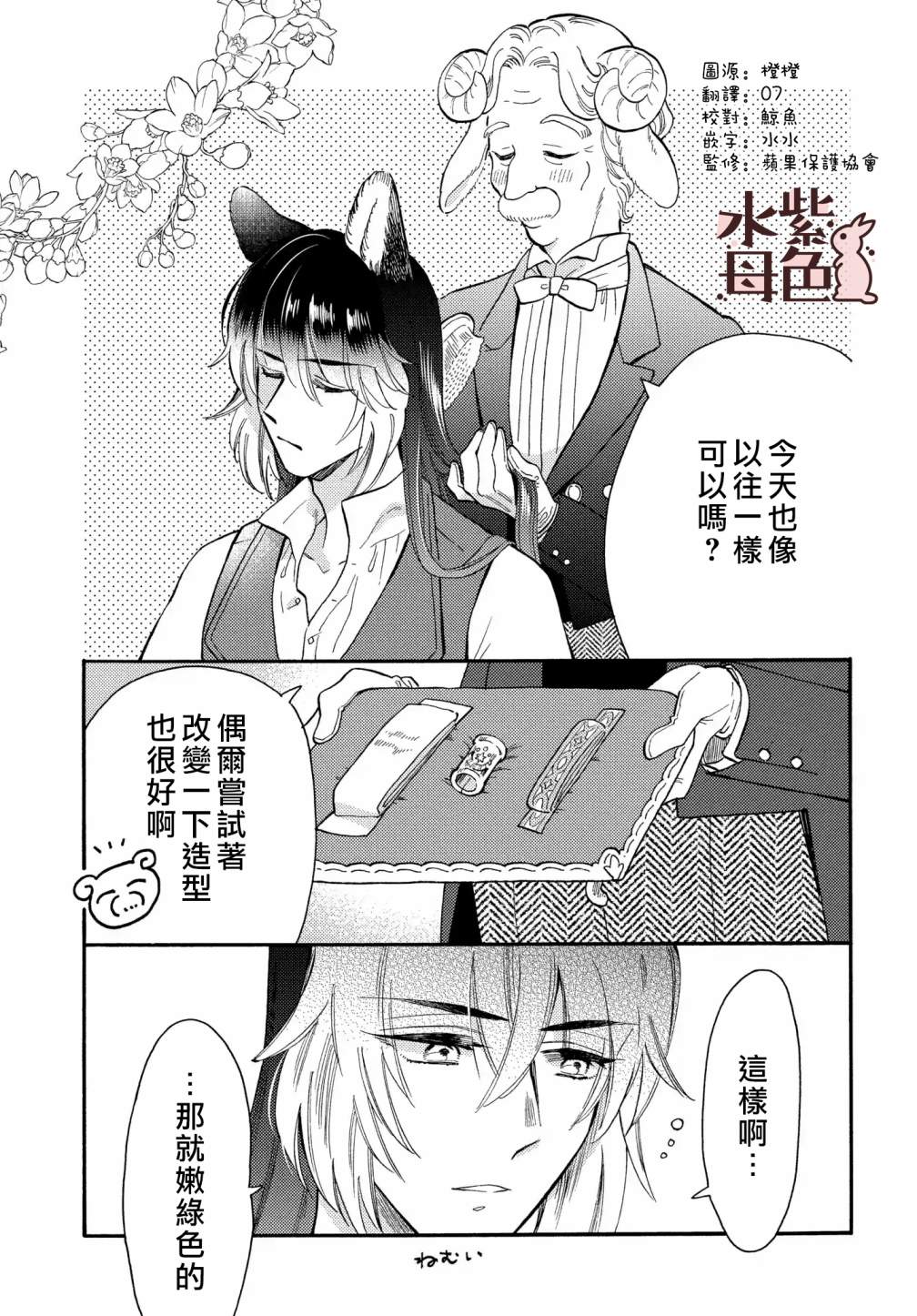 《狼主人与兔女仆》漫画最新章节番外02免费下拉式在线观看章节第【1】张图片