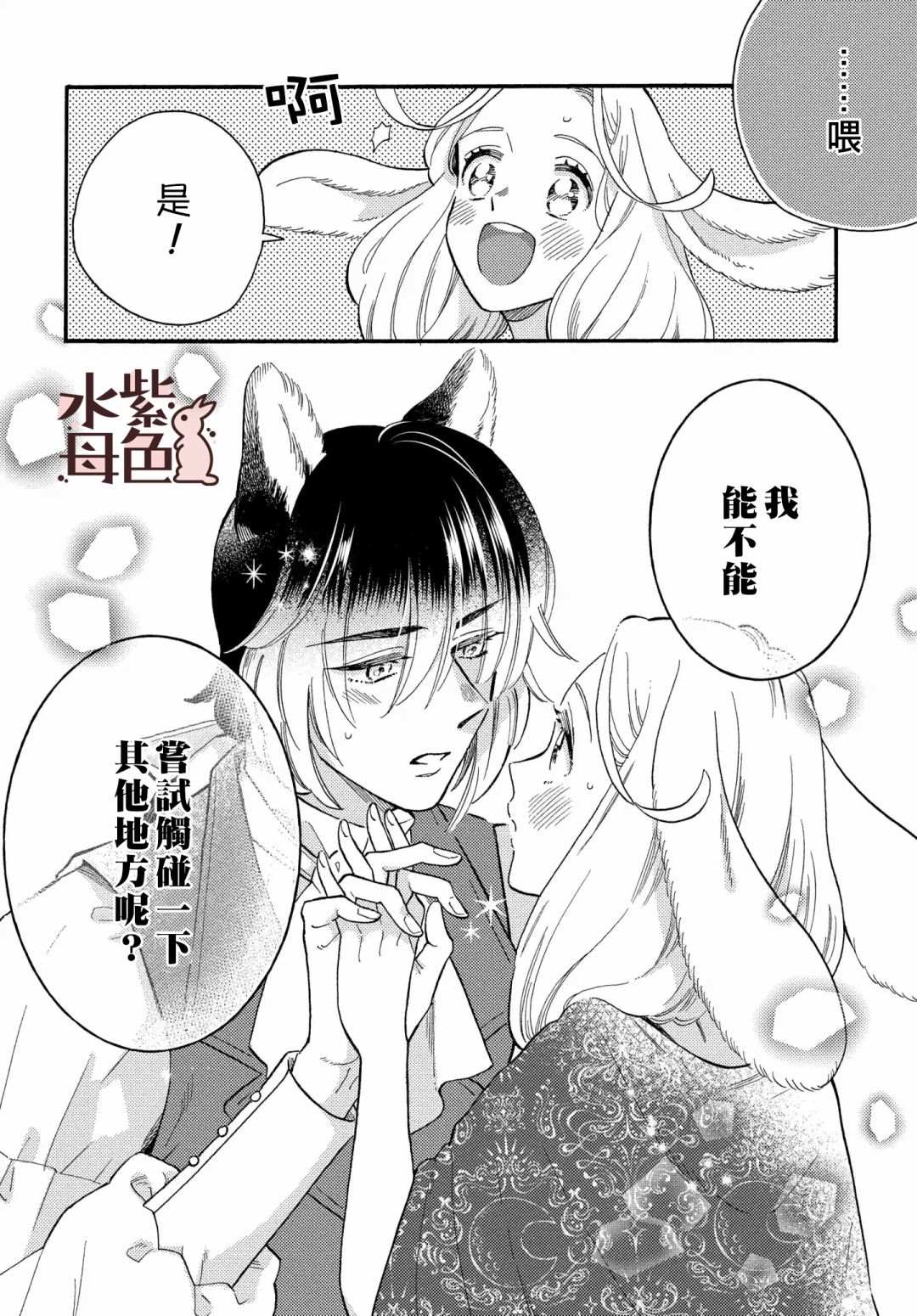 《狼主人与兔女仆》漫画最新章节第4话免费下拉式在线观看章节第【35】张图片