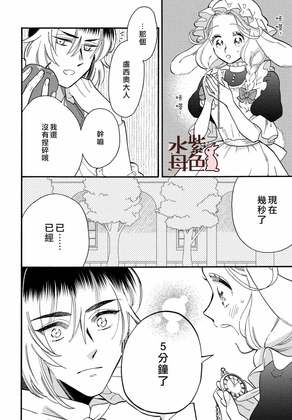 《狼主人与兔女仆》漫画最新章节第3话免费下拉式在线观看章节第【21】张图片