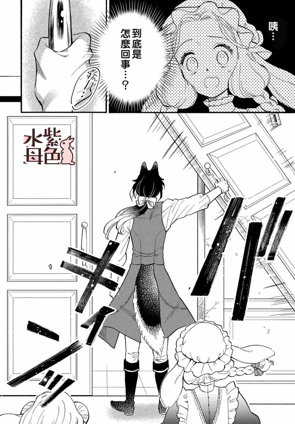 《狼主人与兔女仆》漫画最新章节第1话免费下拉式在线观看章节第【9】张图片