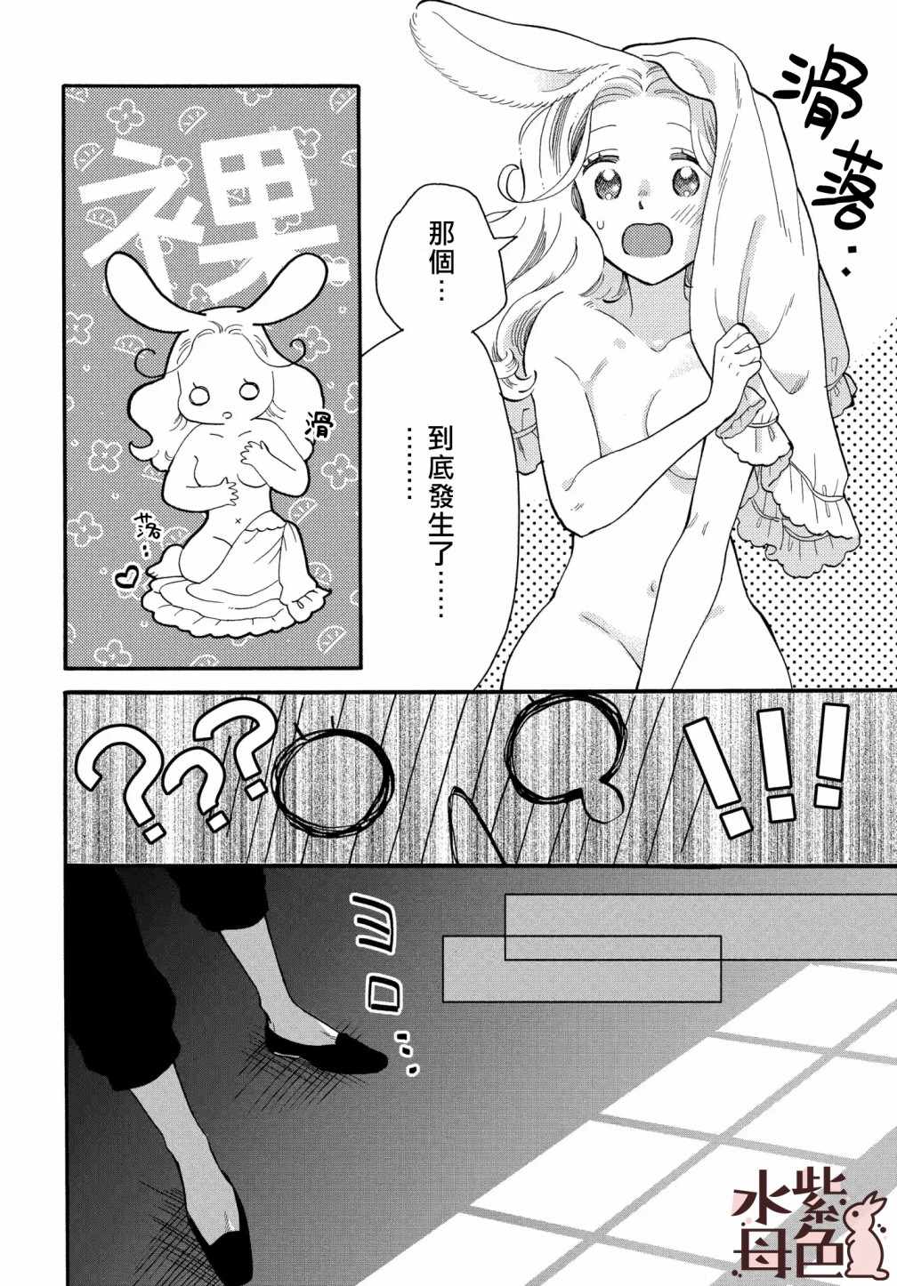 《狼主人与兔女仆》漫画最新章节第1话免费下拉式在线观看章节第【47】张图片