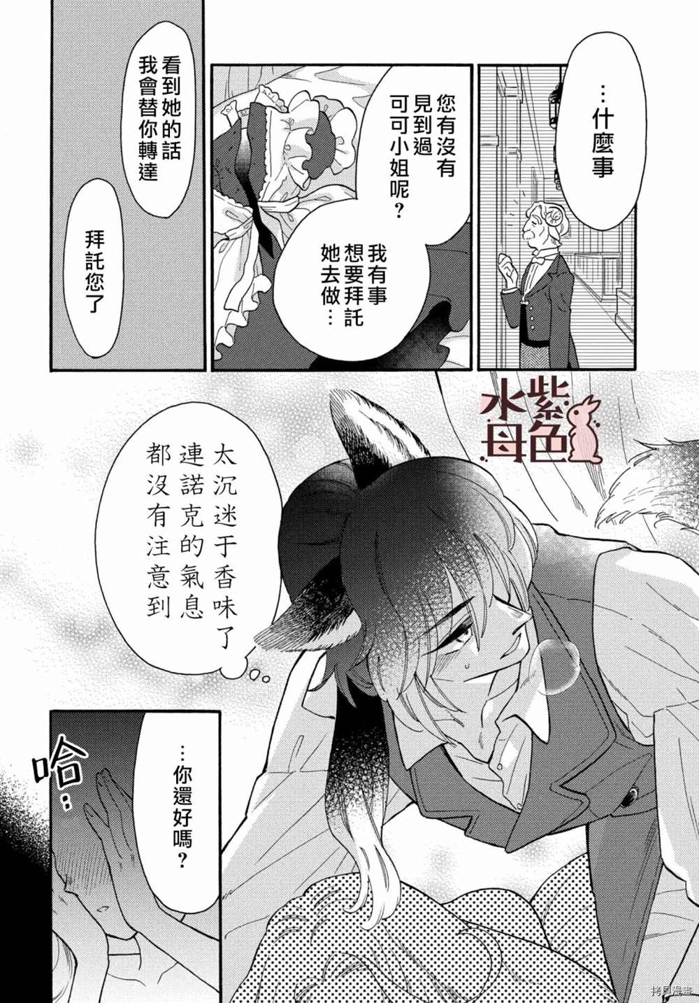 《狼主人与兔女仆》漫画最新章节第5话免费下拉式在线观看章节第【23】张图片