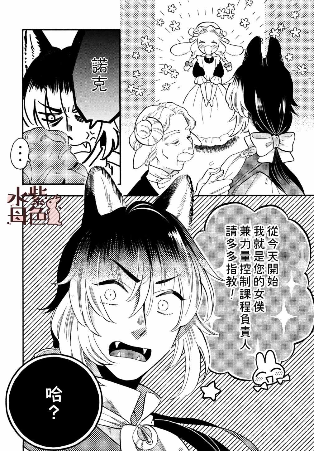 《狼主人与兔女仆》漫画最新章节第1话免费下拉式在线观看章节第【19】张图片