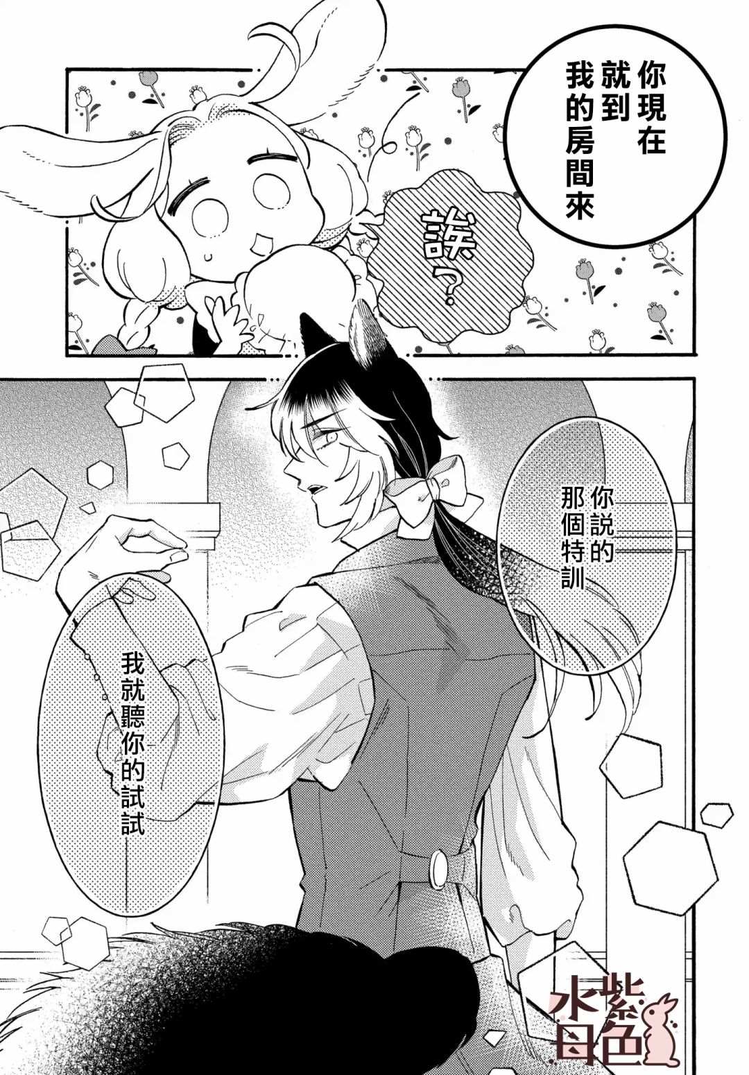 《狼主人与兔女仆》漫画最新章节第4话免费下拉式在线观看章节第【8】张图片