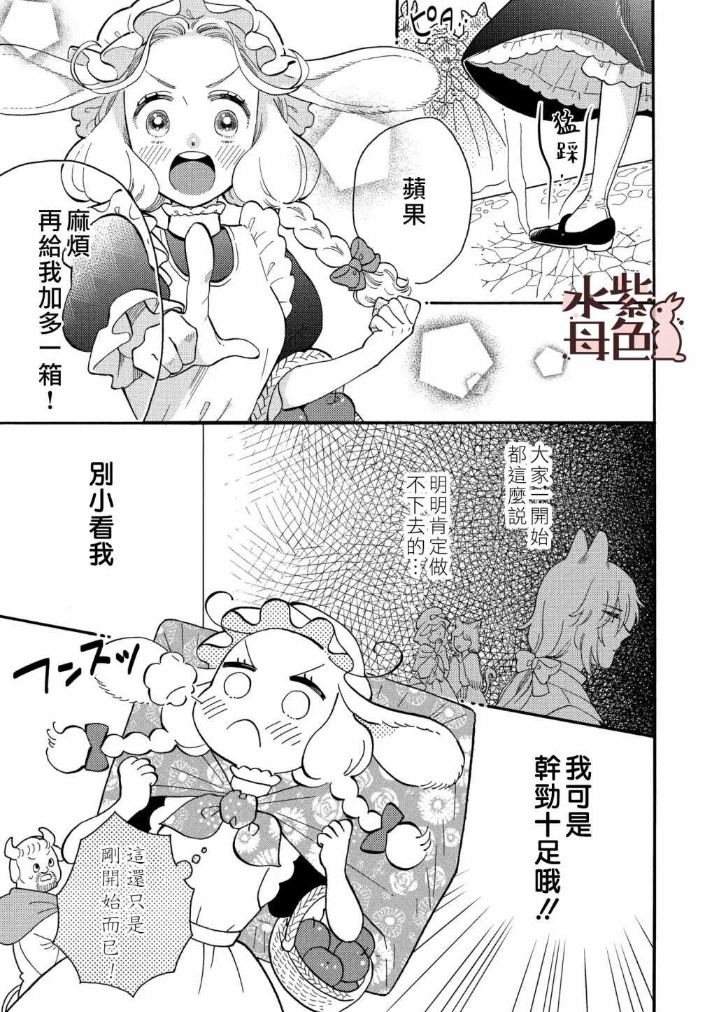 《狼主人与兔女仆》漫画最新章节第1话免费下拉式在线观看章节第【30】张图片