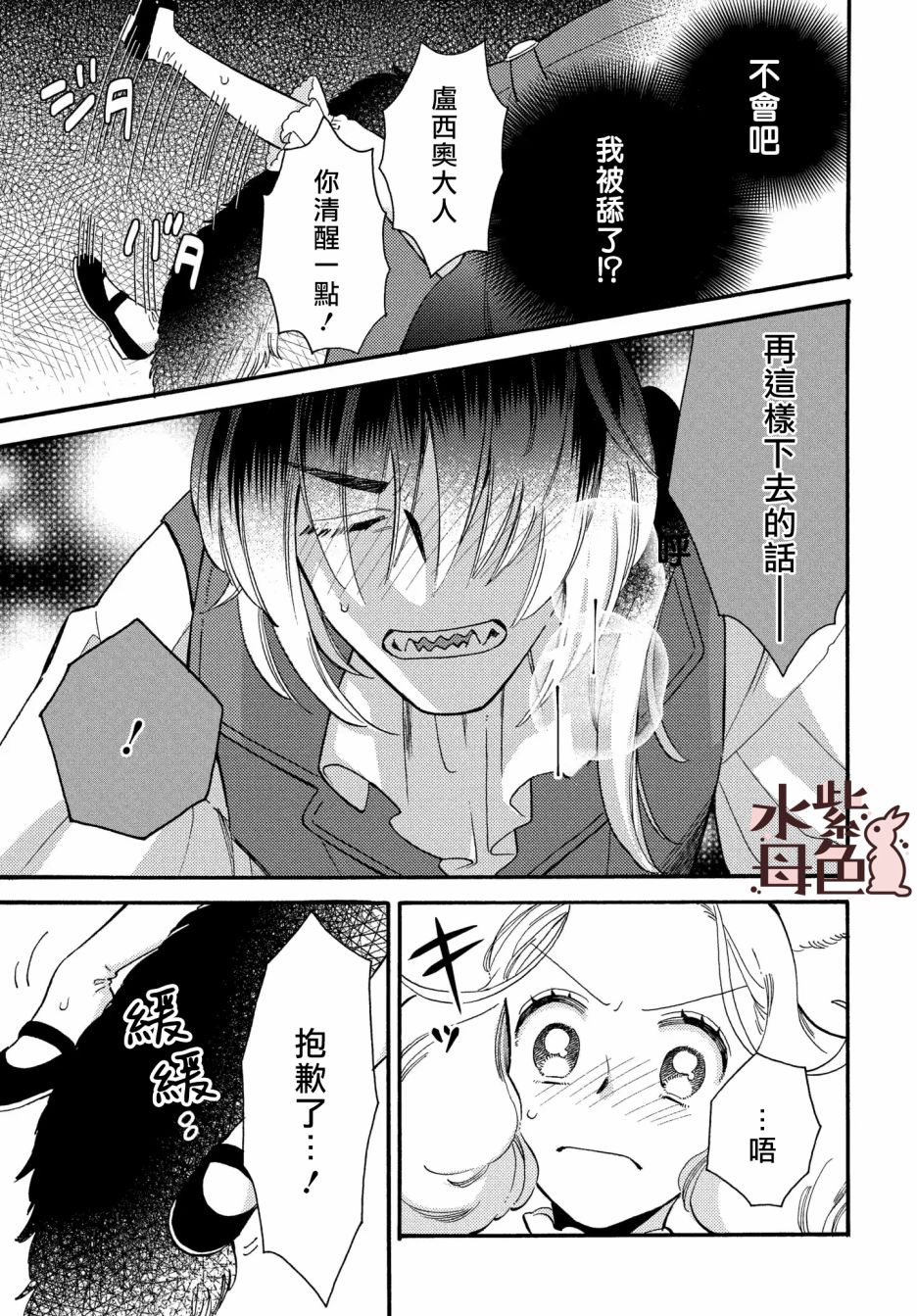 《狼主人与兔女仆》漫画最新章节第3话免费下拉式在线观看章节第【34】张图片