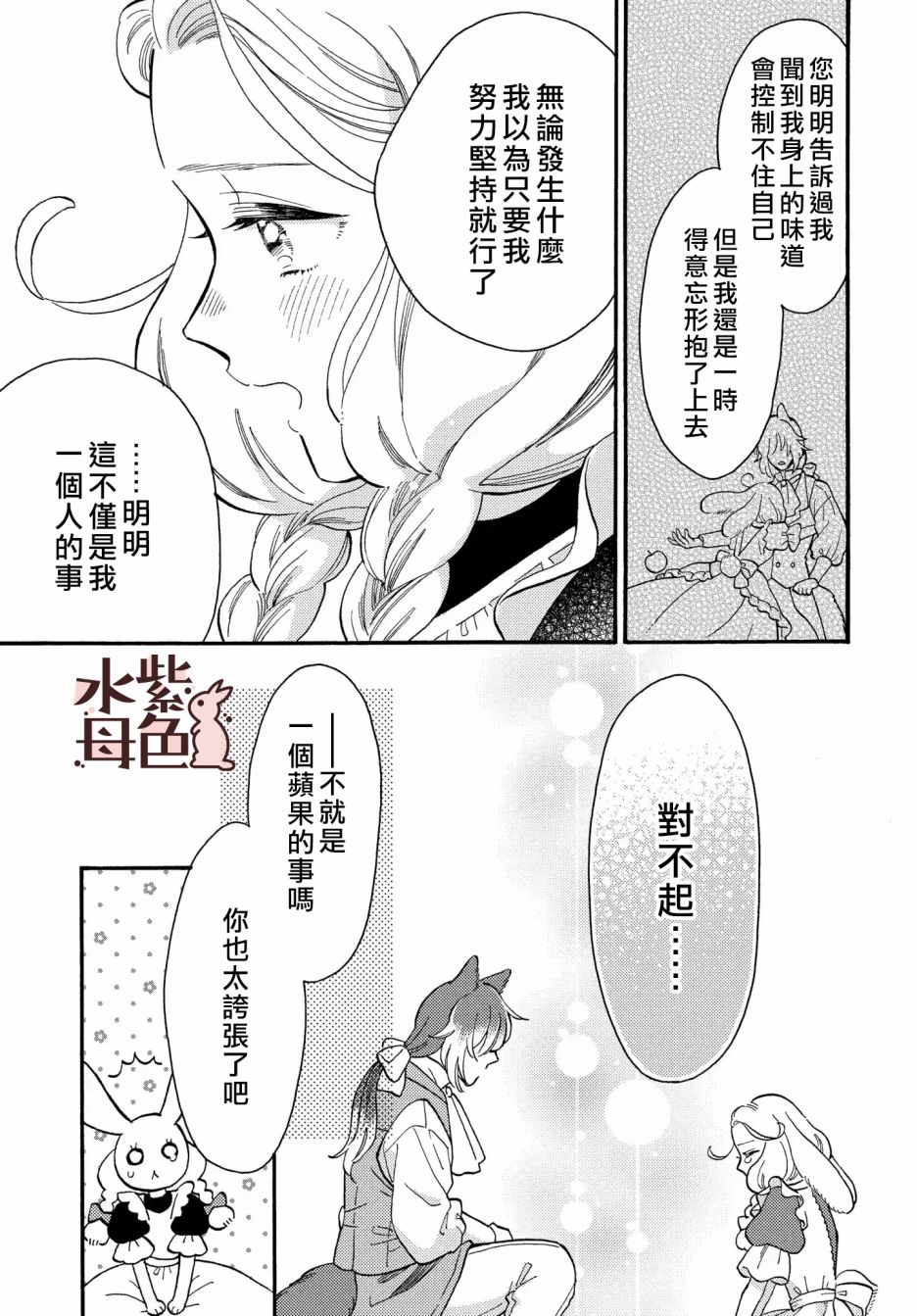 《狼主人与兔女仆》漫画最新章节第3话免费下拉式在线观看章节第【38】张图片