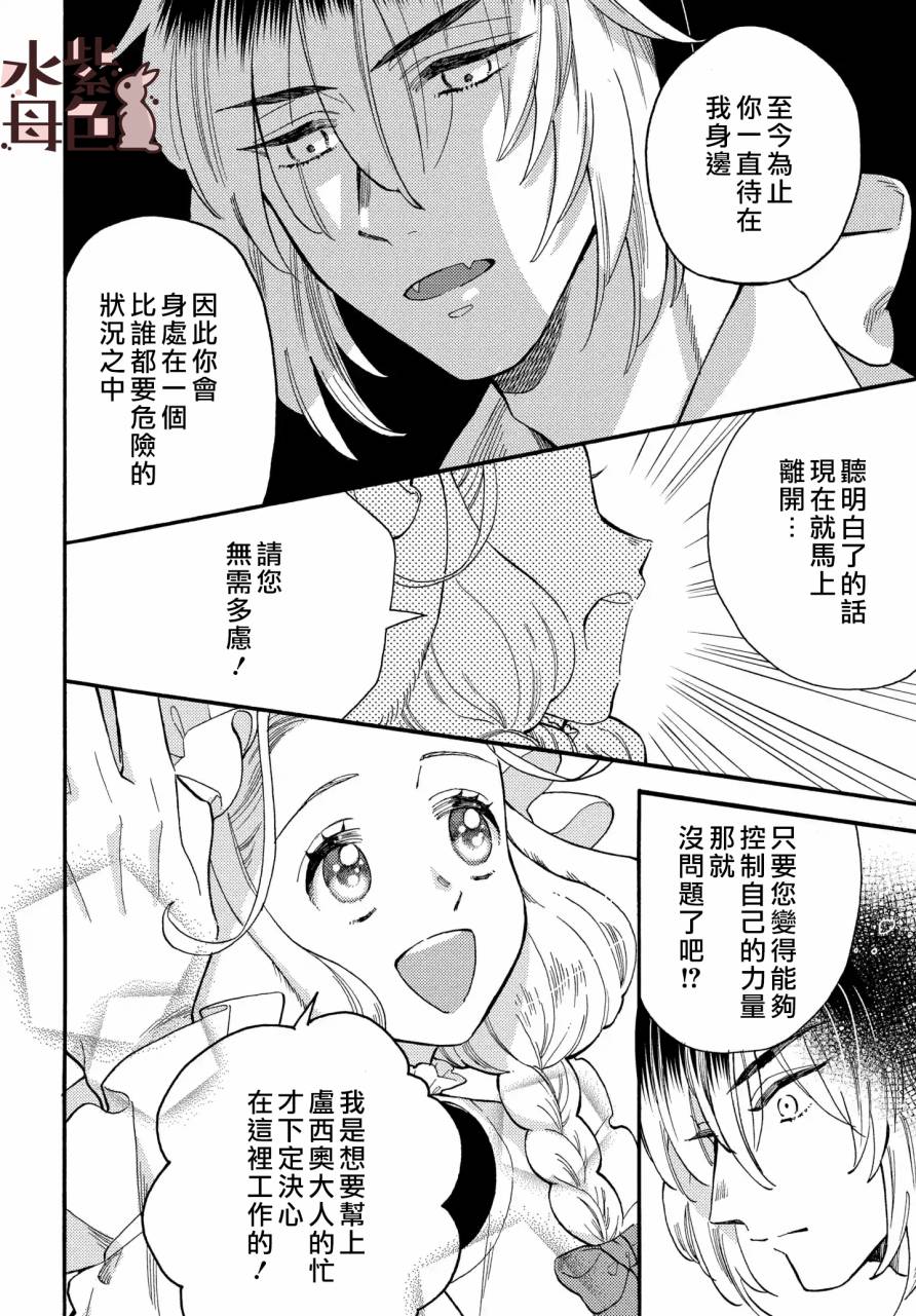 《狼主人与兔女仆》漫画最新章节第2话免费下拉式在线观看章节第【17】张图片