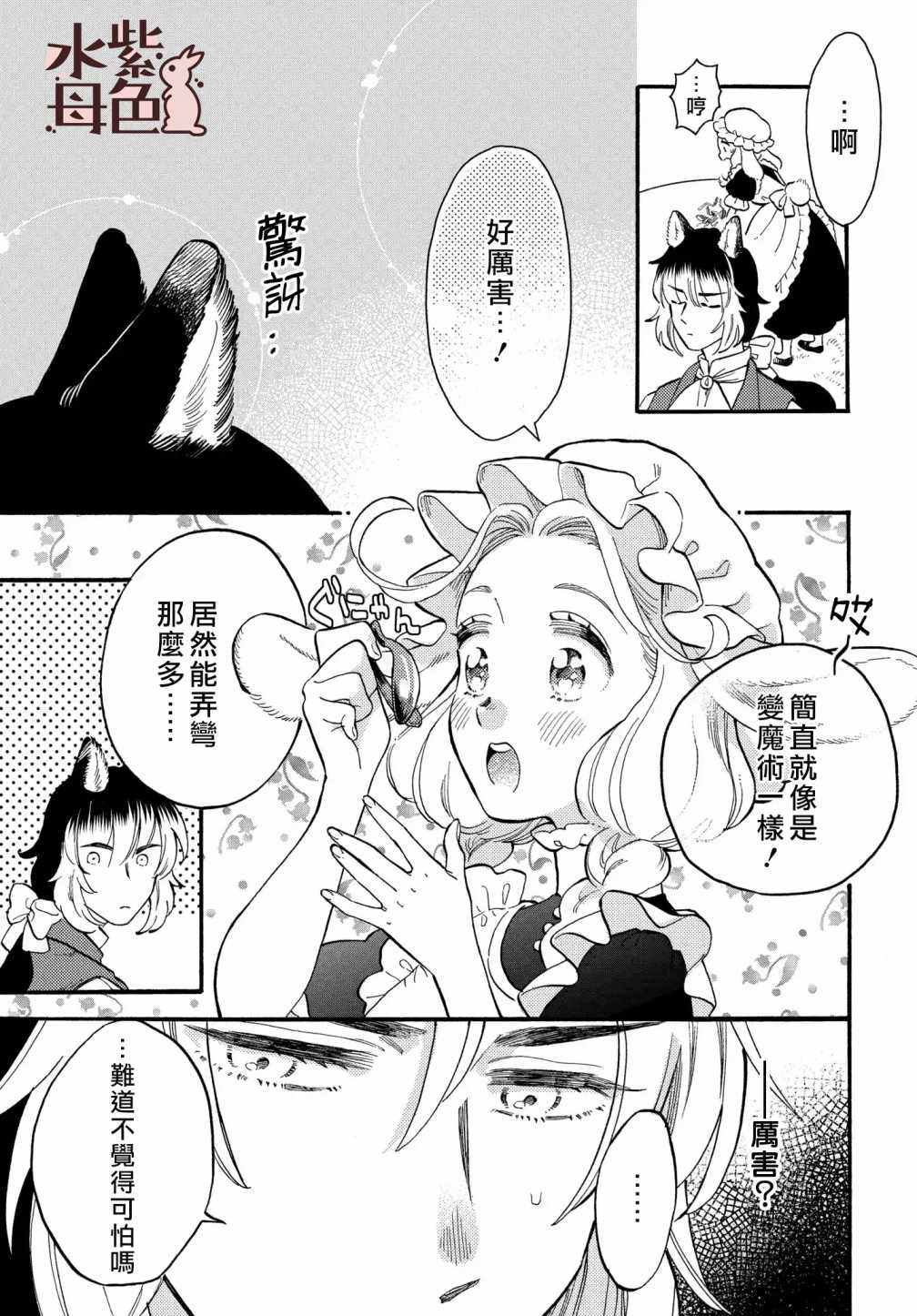 《狼主人与兔女仆》漫画最新章节第1话免费下拉式在线观看章节第【22】张图片