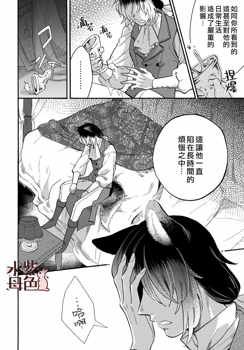 《狼主人与兔女仆》漫画最新章节第1话免费下拉式在线观看章节第【13】张图片