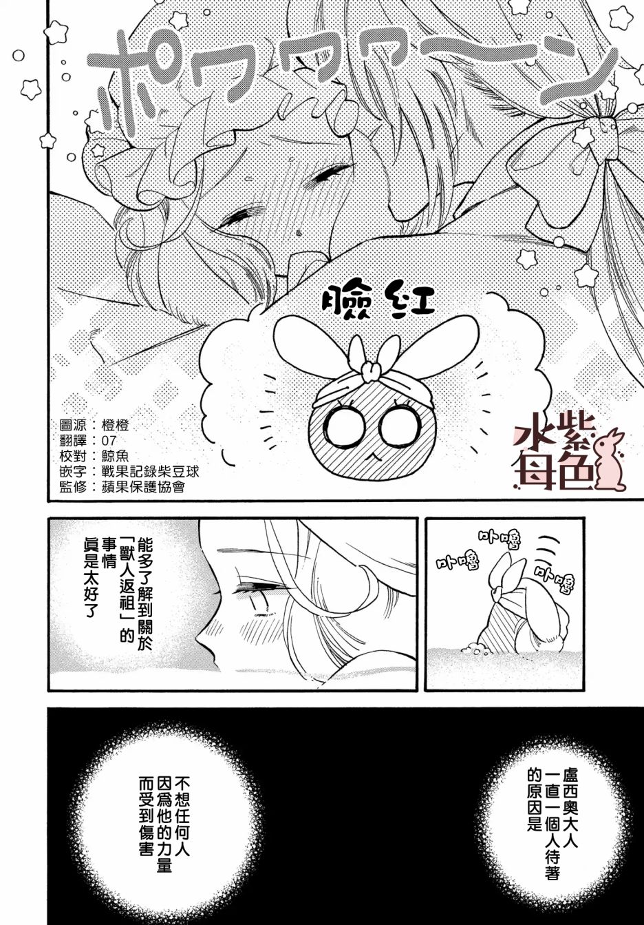 《狼主人与兔女仆》漫画最新章节第3话免费下拉式在线观看章节第【3】张图片