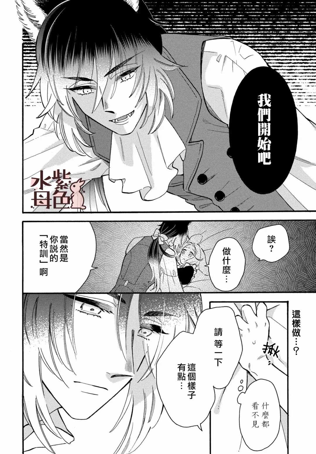 《狼主人与兔女仆》漫画最新章节第4话免费下拉式在线观看章节第【13】张图片