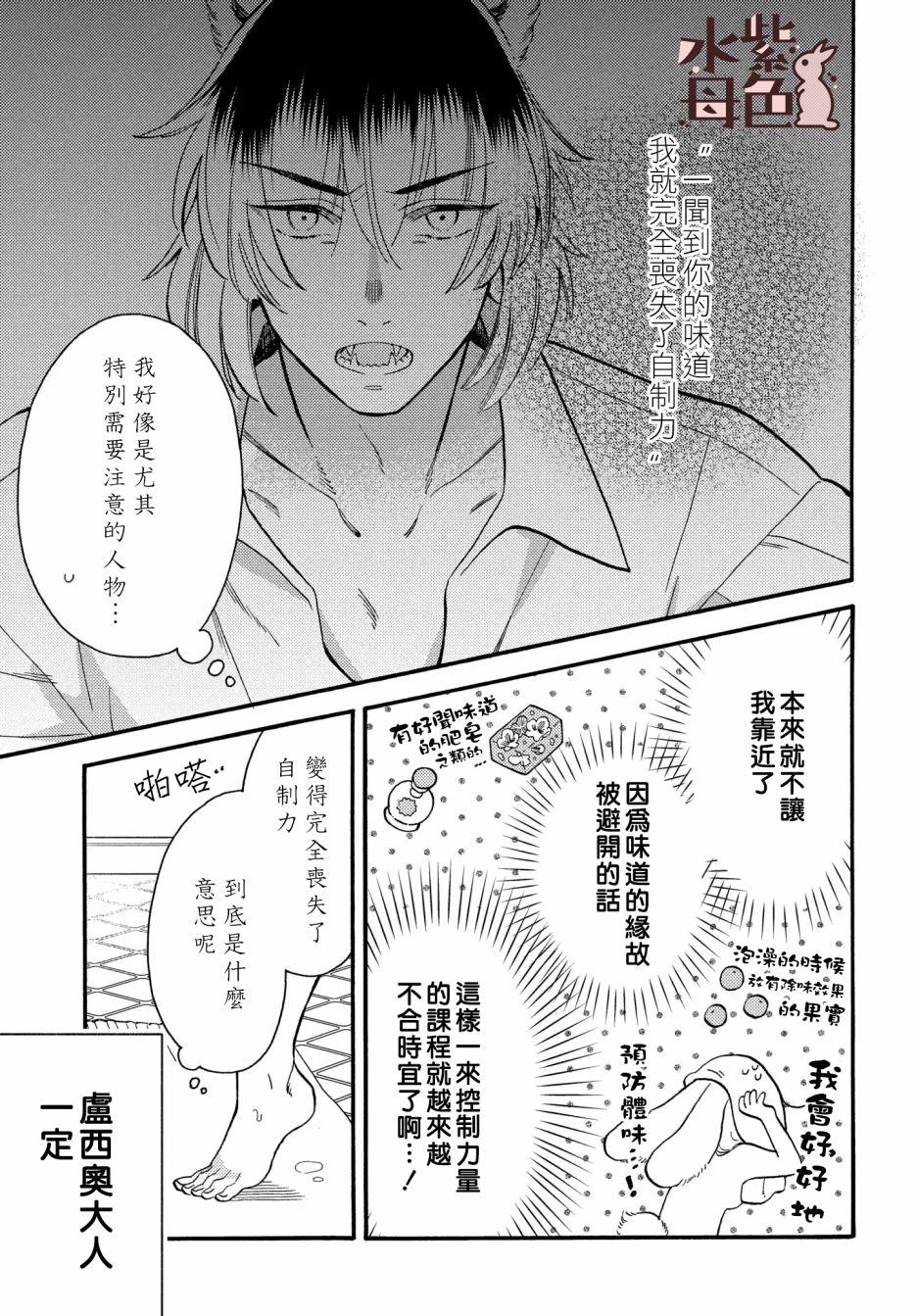 《狼主人与兔女仆》漫画最新章节第3话免费下拉式在线观看章节第【4】张图片