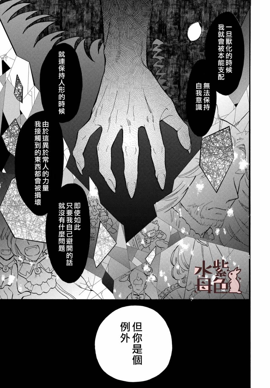 《狼主人与兔女仆》漫画最新章节第2话免费下拉式在线观看章节第【14】张图片