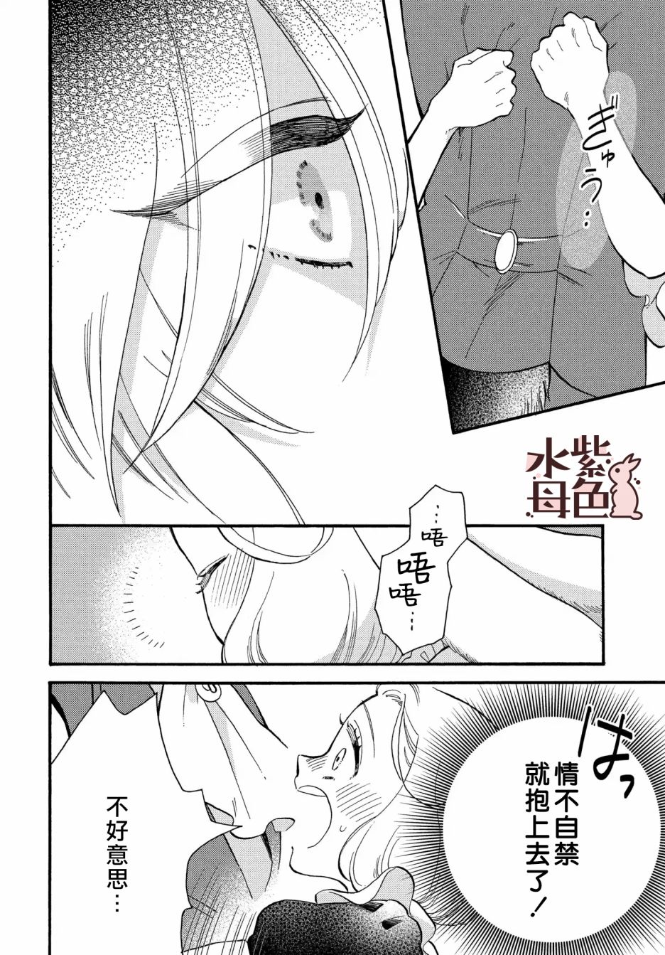 《狼主人与兔女仆》漫画最新章节第3话免费下拉式在线观看章节第【27】张图片