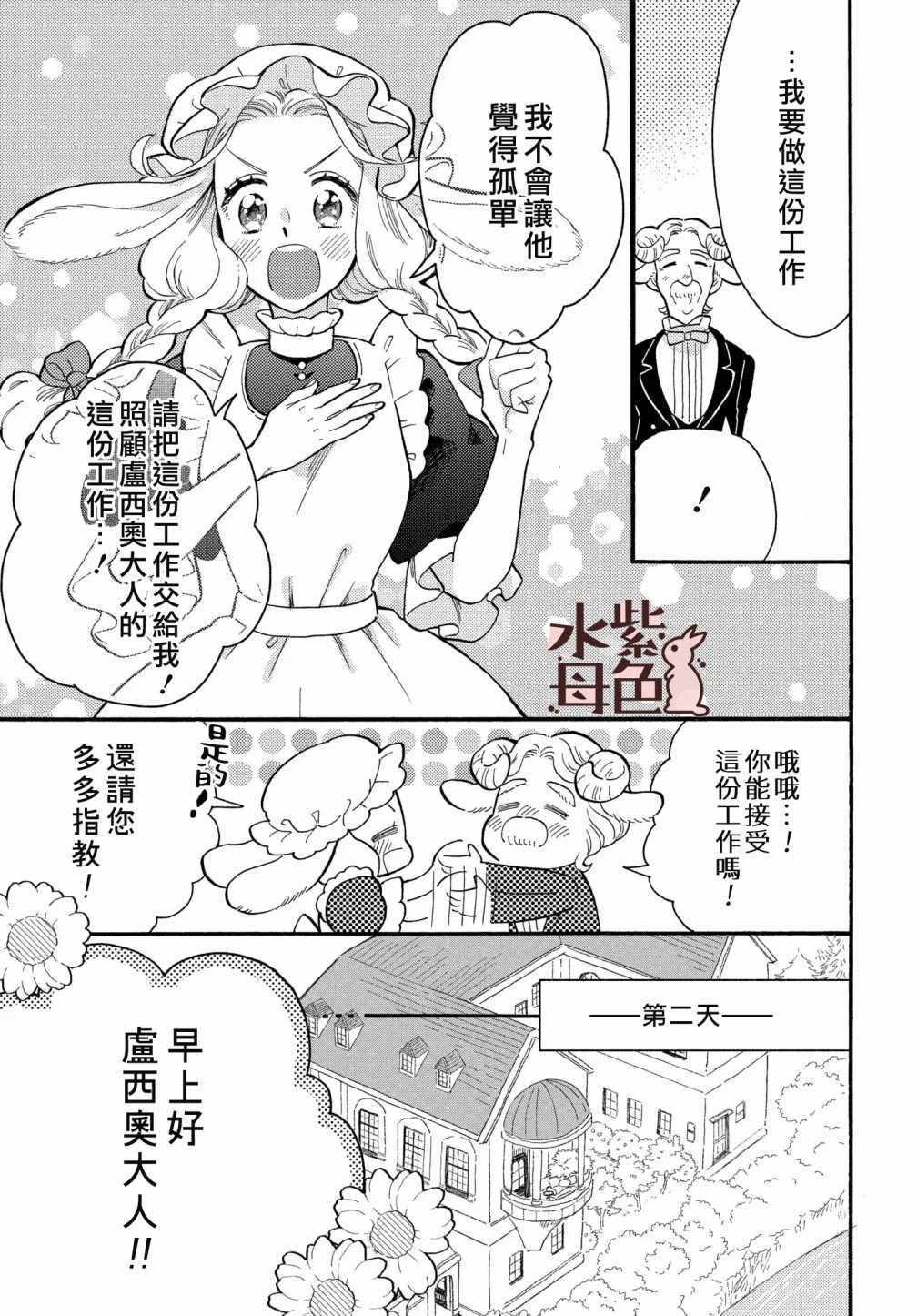 《狼主人与兔女仆》漫画最新章节第1话免费下拉式在线观看章节第【18】张图片