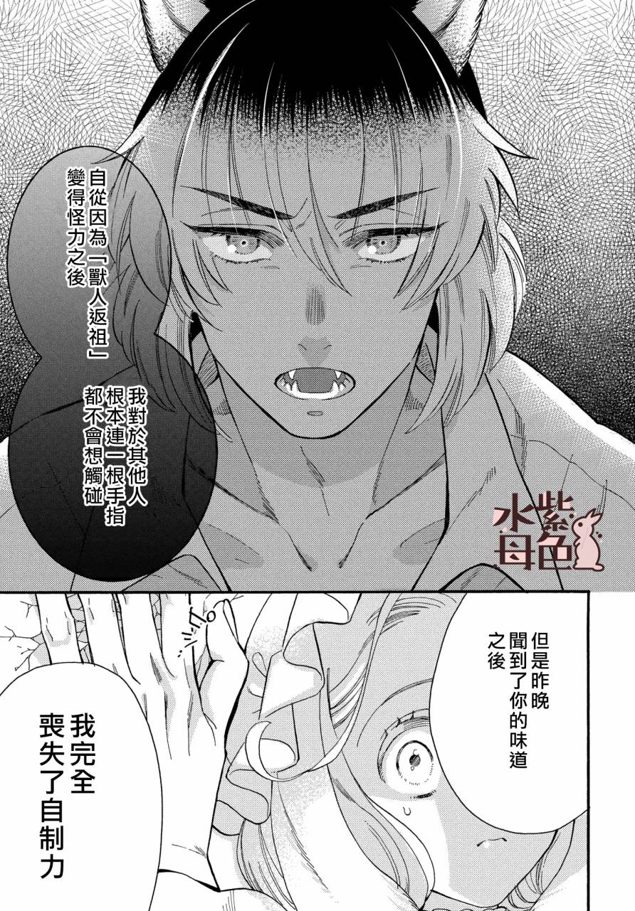 《狼主人与兔女仆》漫画最新章节第2话免费下拉式在线观看章节第【16】张图片