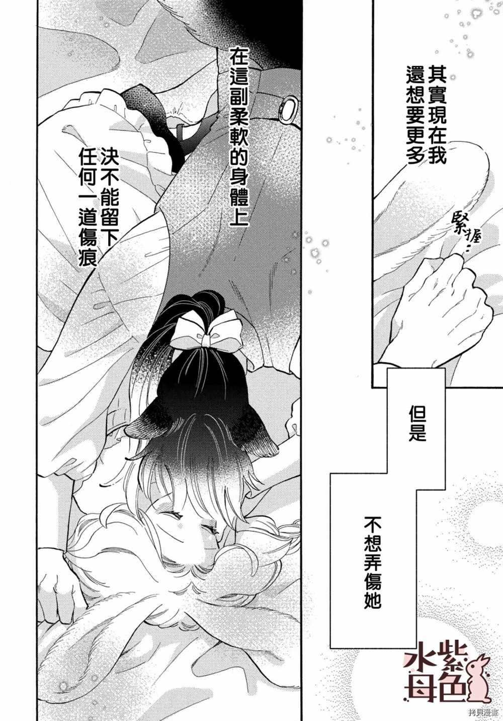 《狼主人与兔女仆》漫画最新章节第5话免费下拉式在线观看章节第【11】张图片