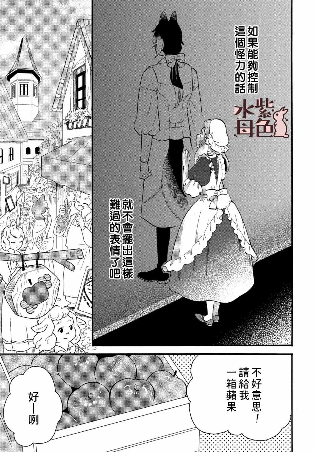 《狼主人与兔女仆》漫画最新章节第1话免费下拉式在线观看章节第【28】张图片