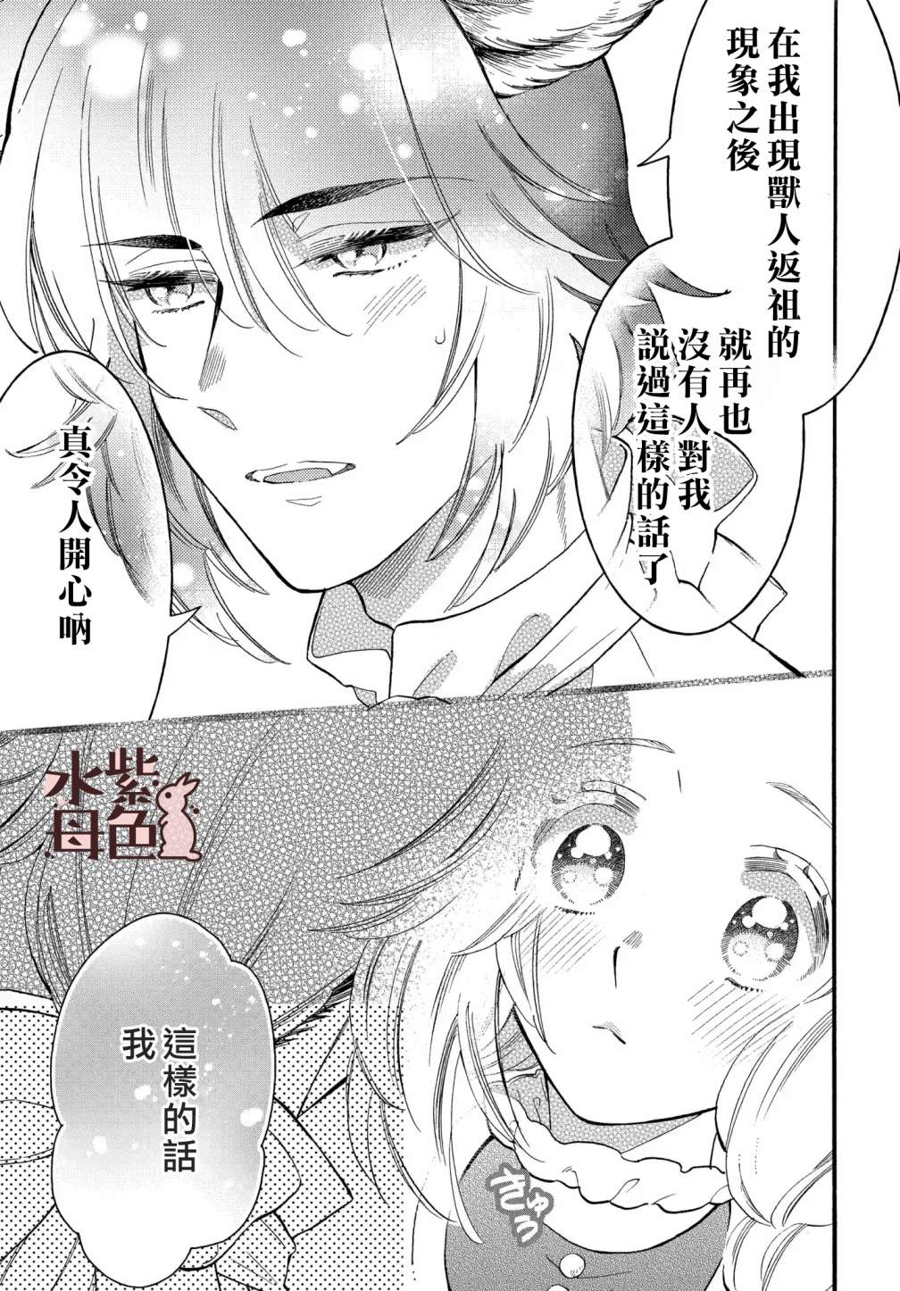 《狼主人与兔女仆》漫画最新章节第6话免费下拉式在线观看章节第【16】张图片