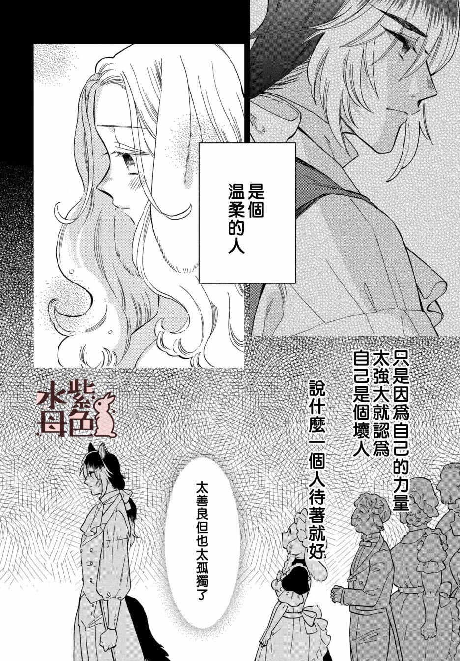 《狼主人与兔女仆》漫画最新章节第3话免费下拉式在线观看章节第【5】张图片