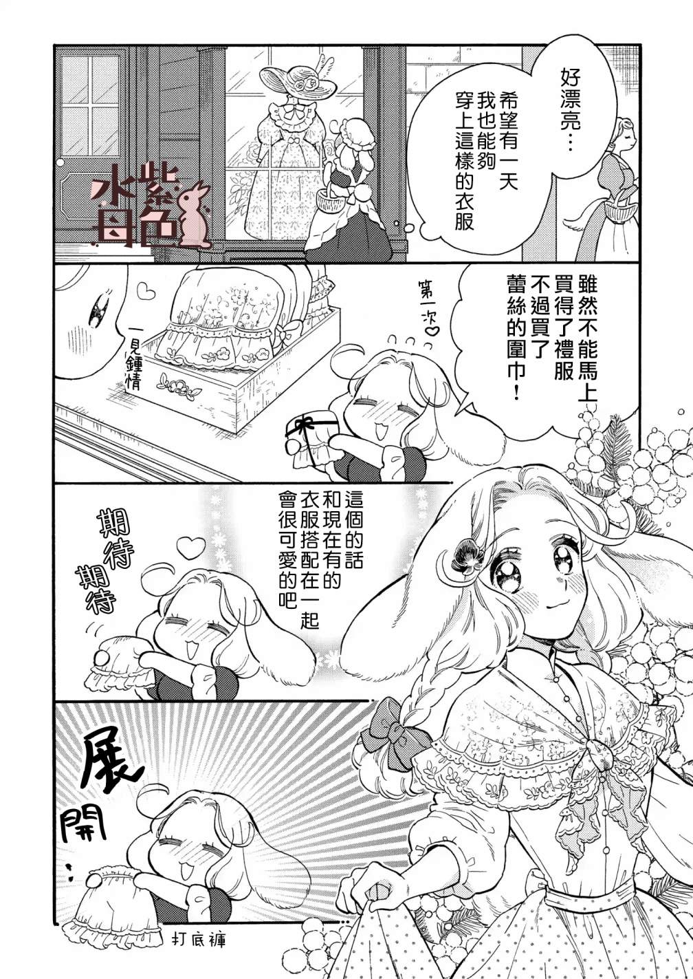 《狼主人与兔女仆》漫画最新章节番外02免费下拉式在线观看章节第【3】张图片