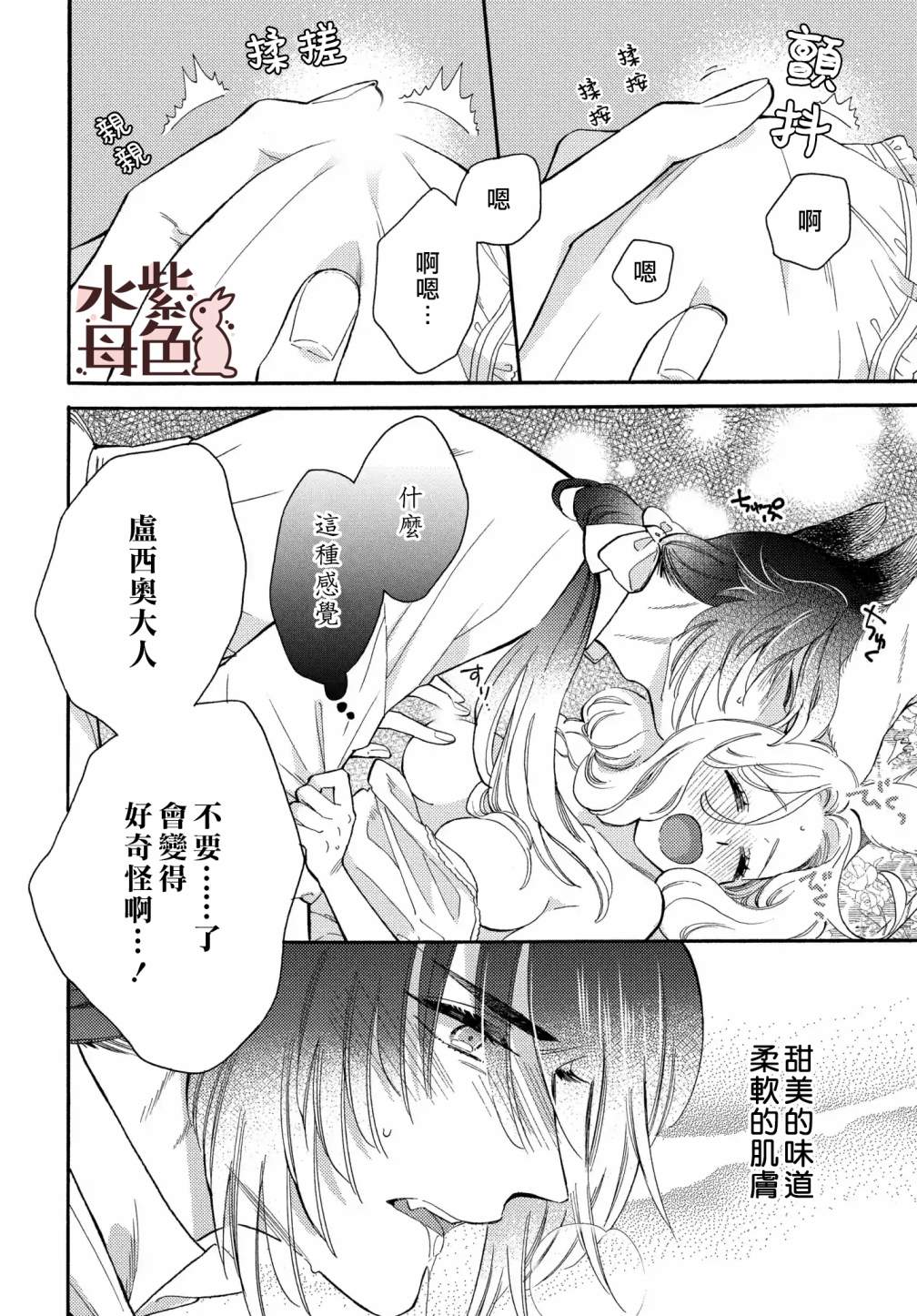 《狼主人与兔女仆》漫画最新章节第6话免费下拉式在线观看章节第【27】张图片