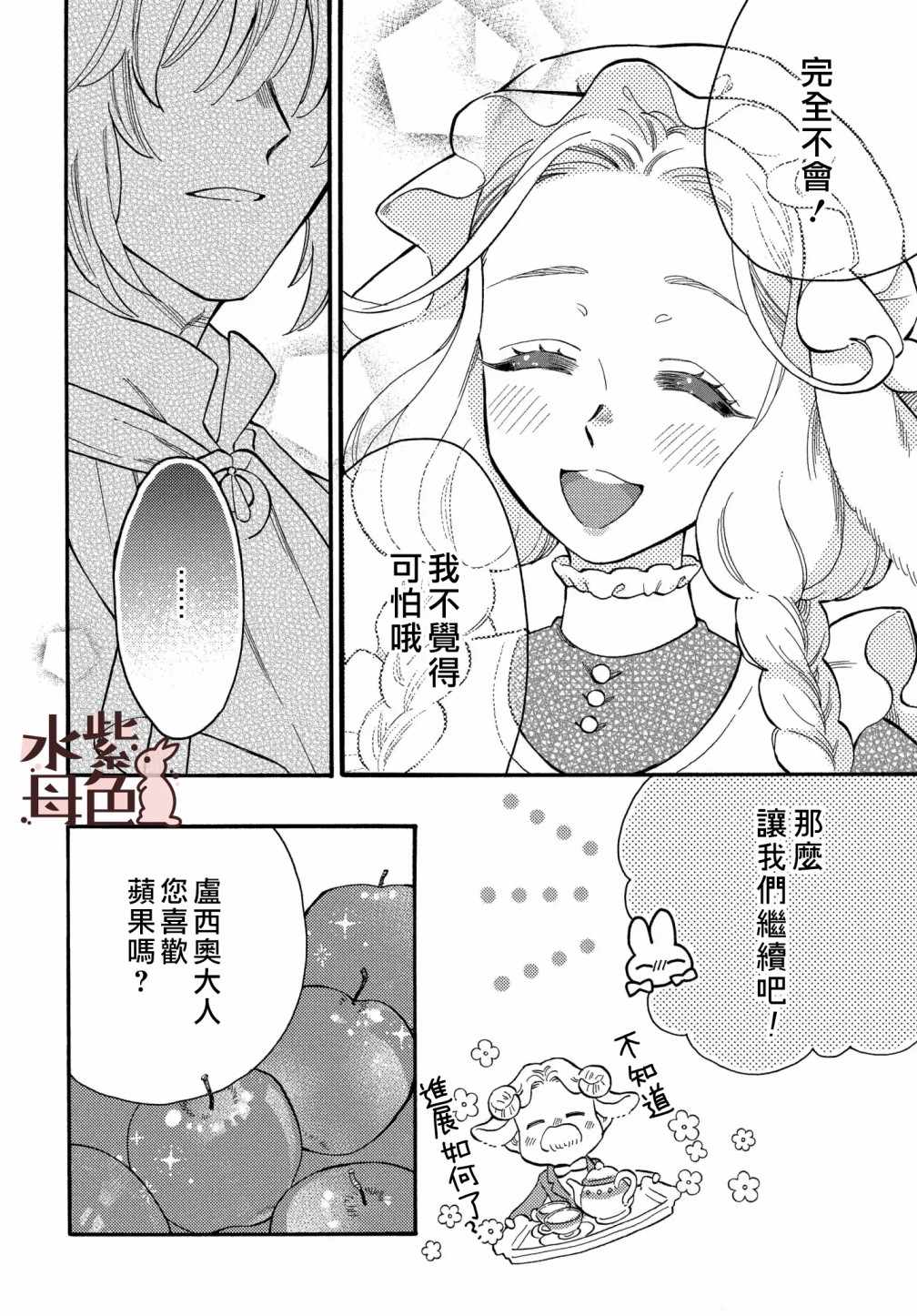 《狼主人与兔女仆》漫画最新章节第1话免费下拉式在线观看章节第【23】张图片