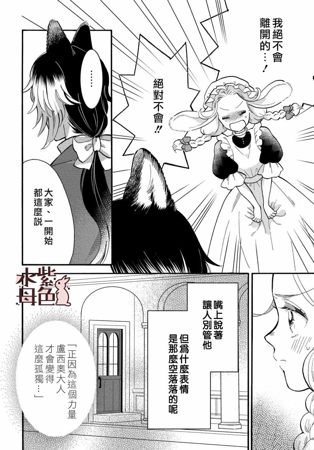 《狼主人与兔女仆》漫画最新章节第1话免费下拉式在线观看章节第【27】张图片